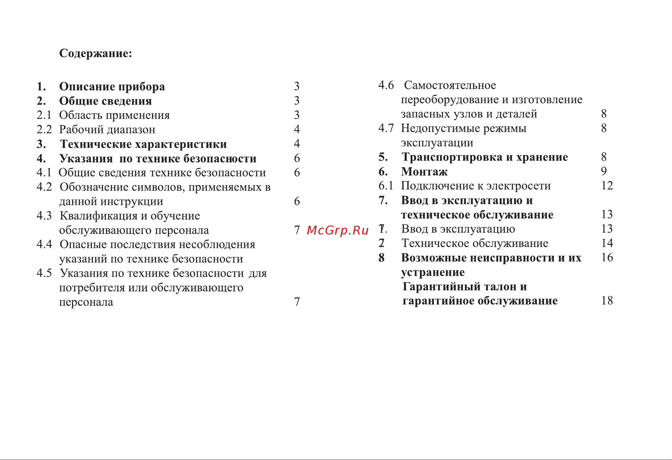 Leberg GRS Руководство по эксплуатации онлайн [2/23] 769361