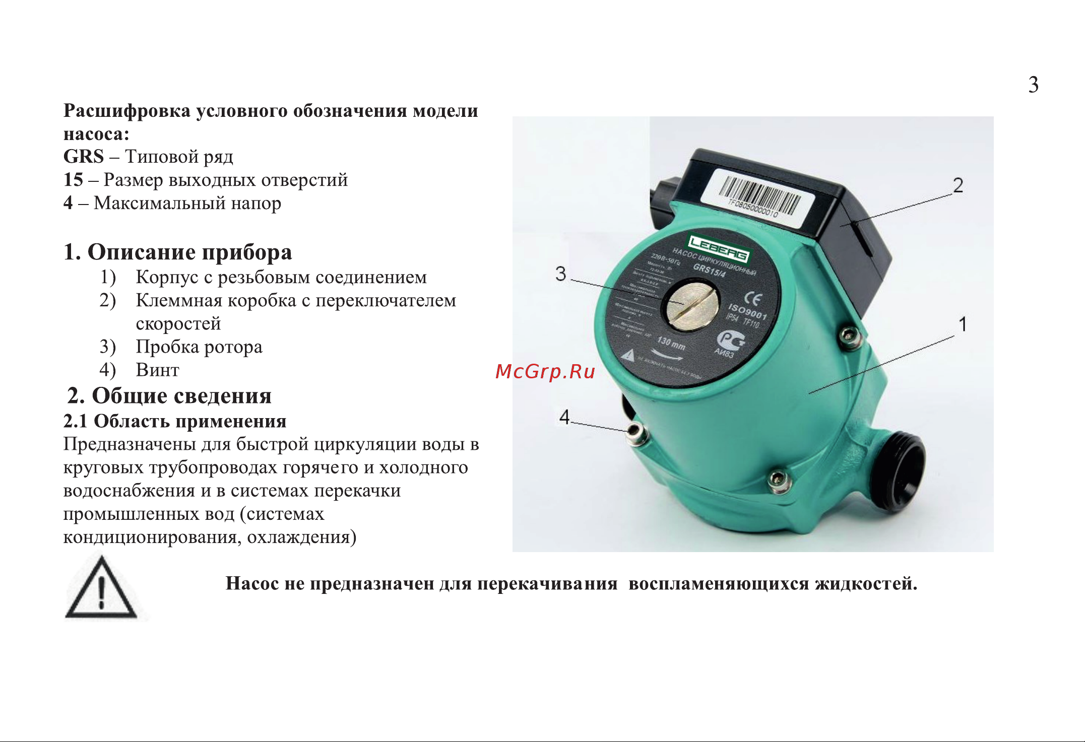 Leberg GRS Руководство по эксплуатации онлайн [3/23] 769361