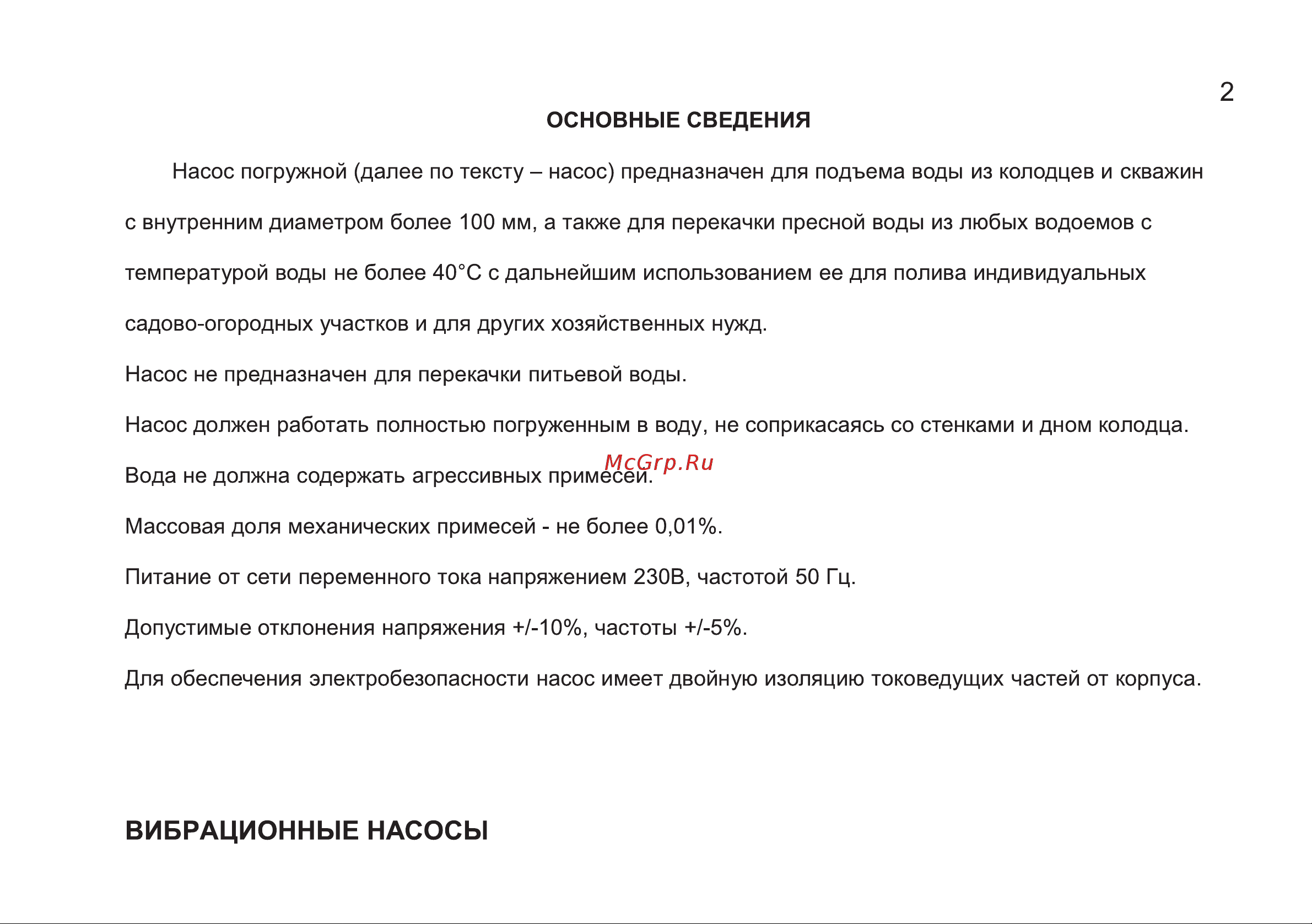 Leberg TVM Руководство по эксплуатации онлайн [2/20] 769362