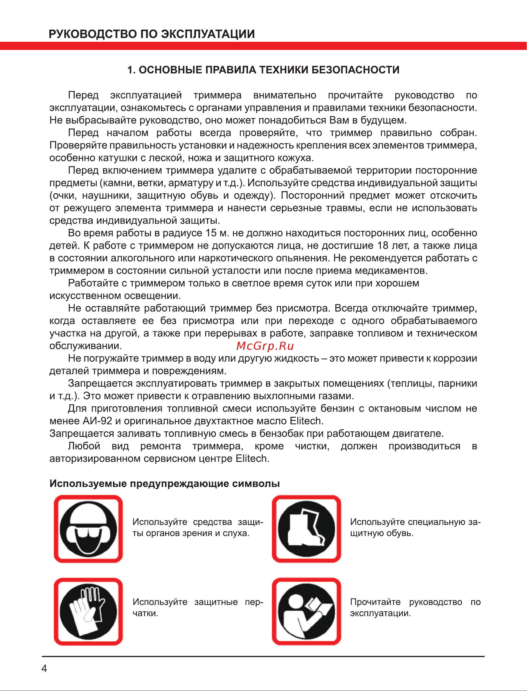 Elitech Т 26 Р Руководство по эксплуатации онлайн [4/20] 769368