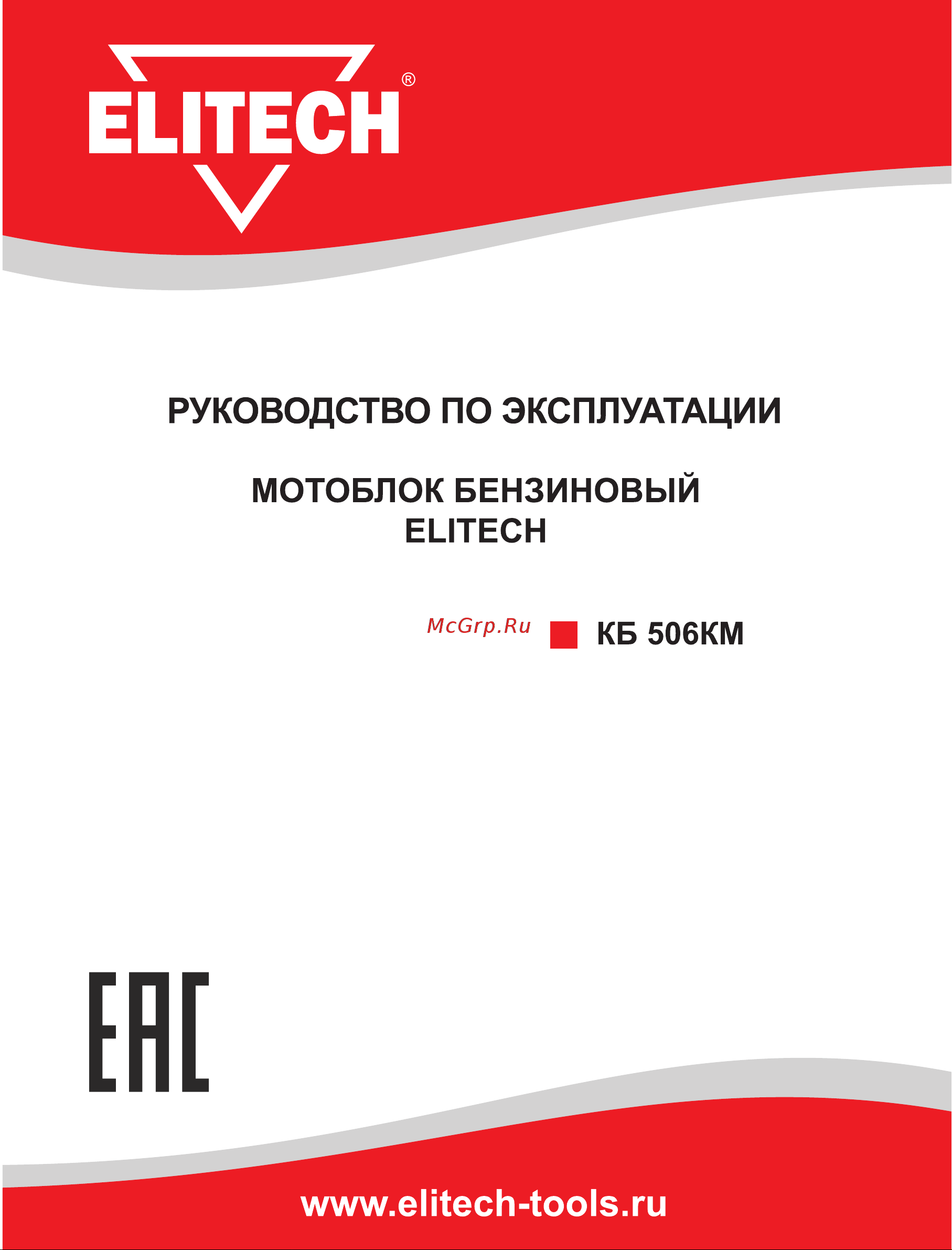 Elitech КБ 506 Руководство по эксплуатации онлайн