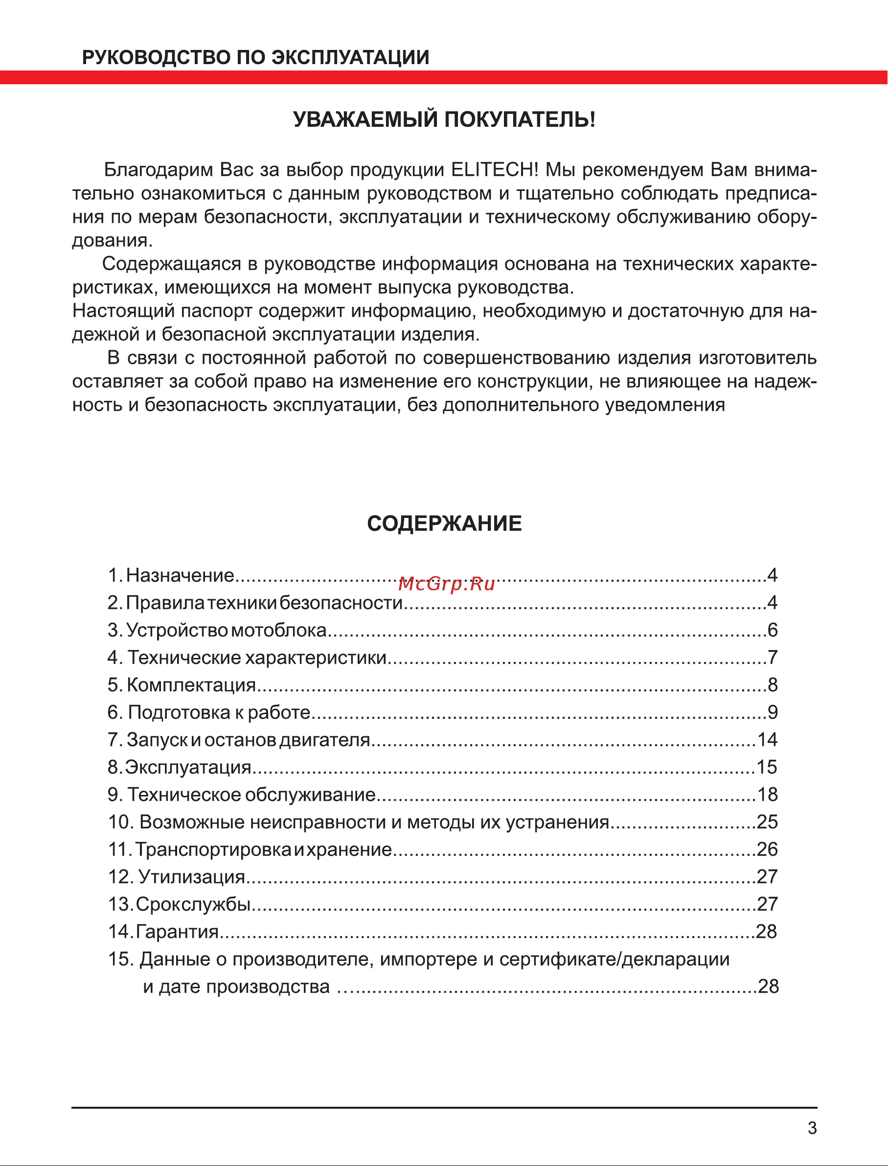 Elitech КБ 506 Руководство по эксплуатации онлайн [3/32] 769372