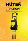 Huter W 105 G