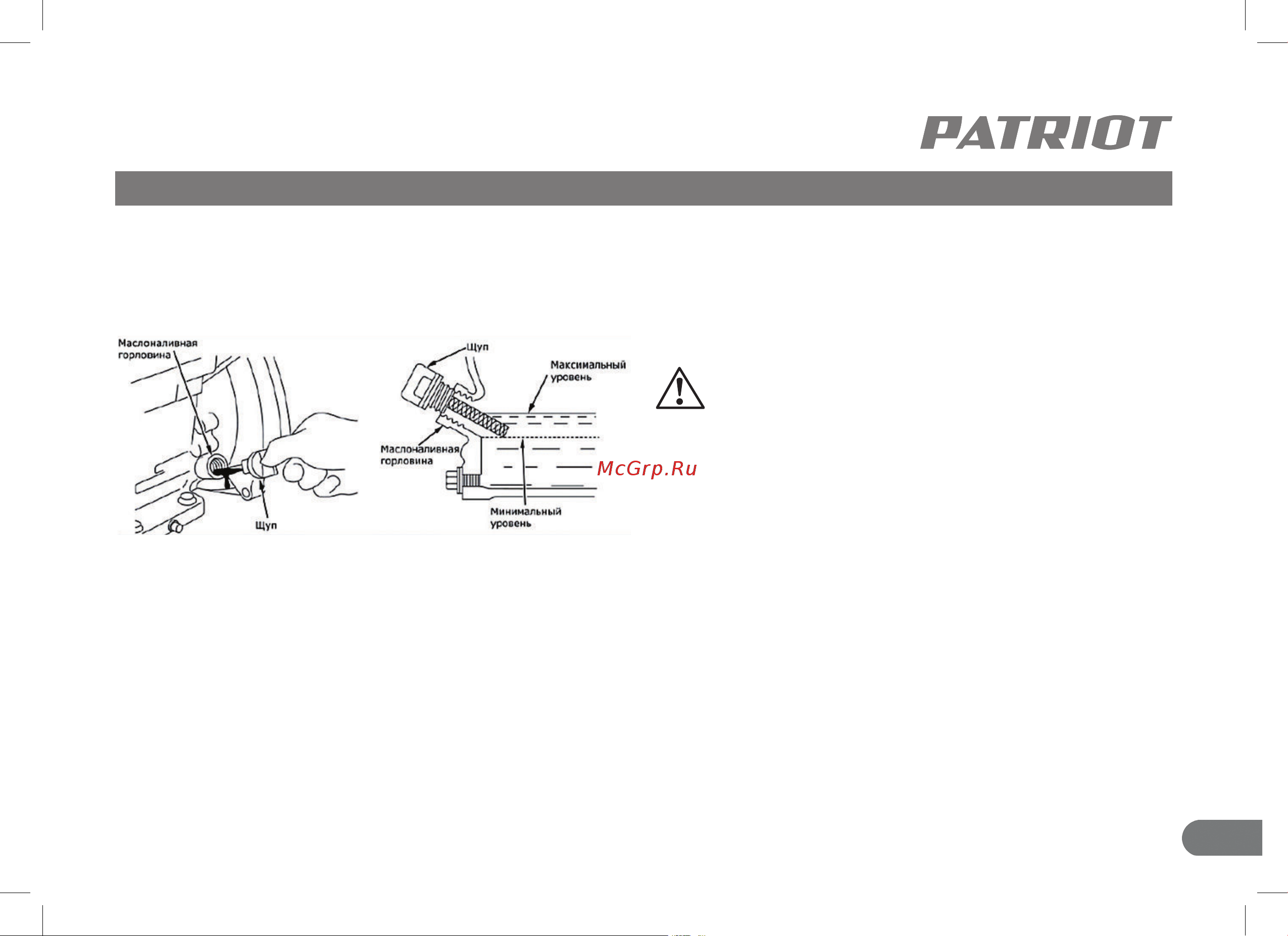 Patriot MPD 3072SFE [11/40] Подготовка двигателя
