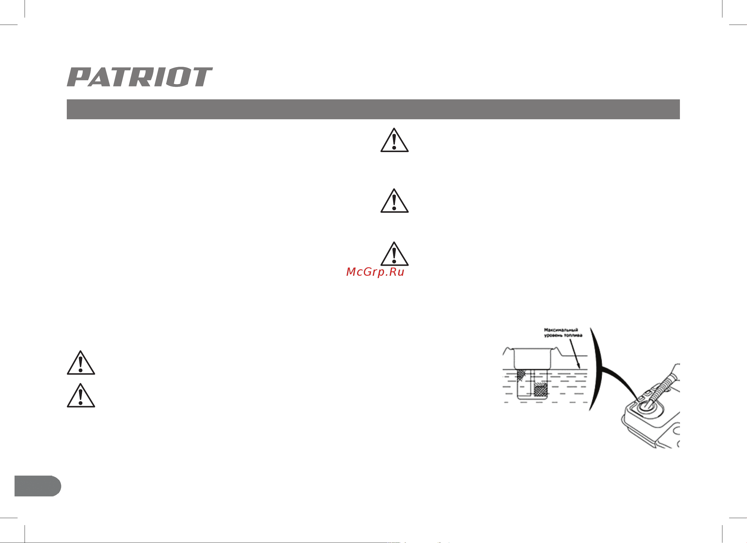 Patriot MPD 3072SFE [12/40] Подготовка двигателя