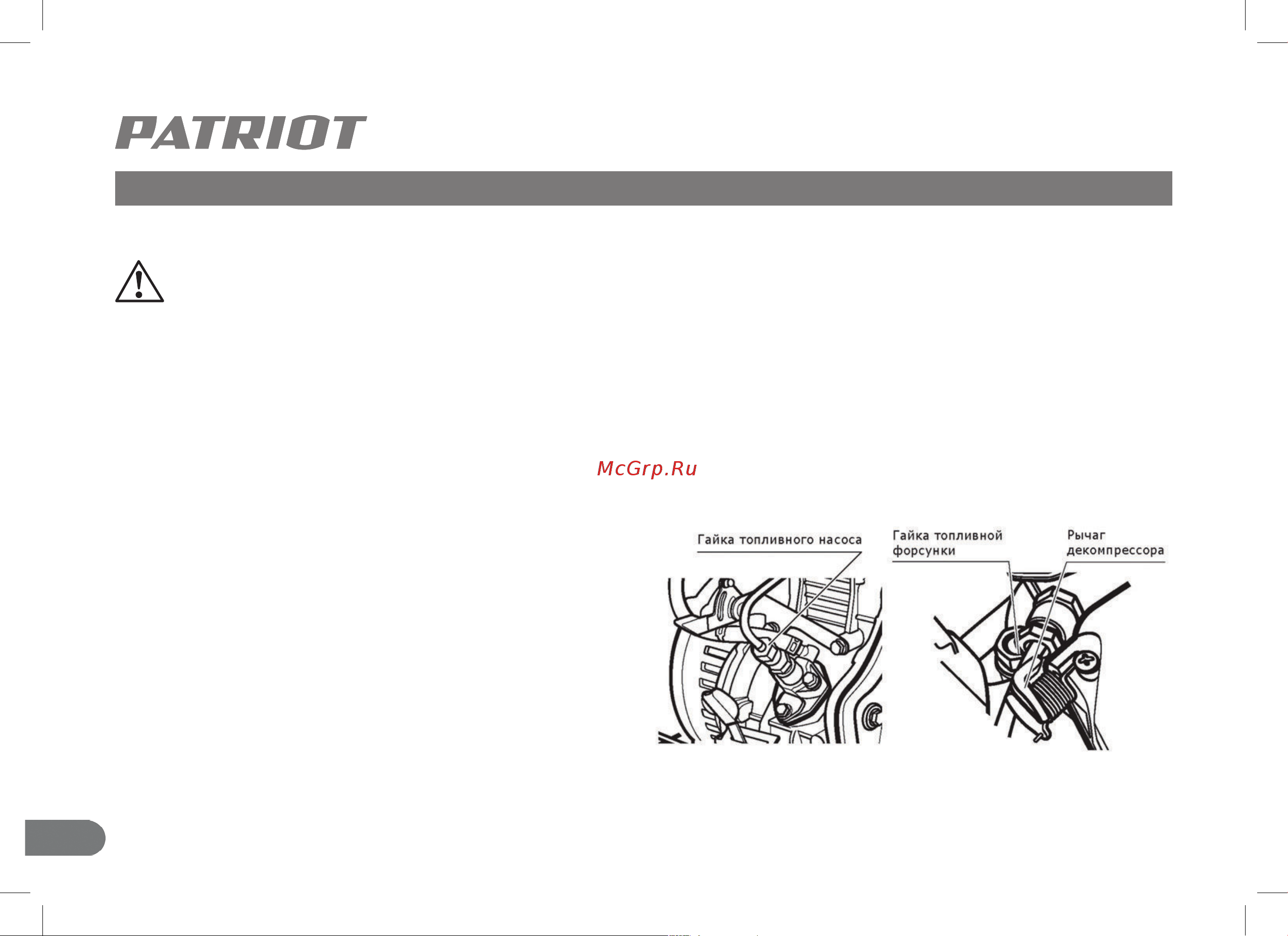 Patriot MPD 3072SFE [18/40] Запуск двигателя