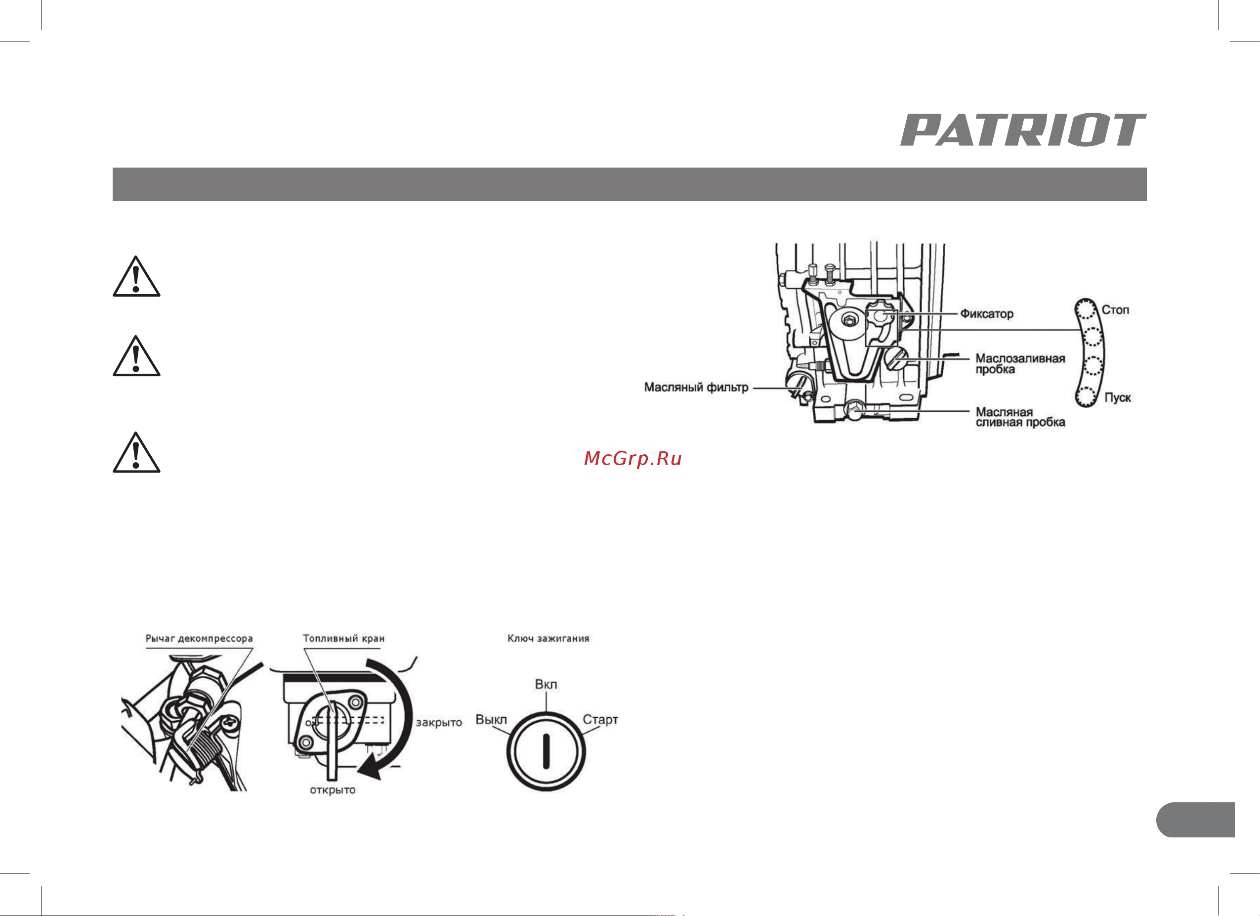 Patriot MPD 3072SFE [19/40] Запуск двигателя