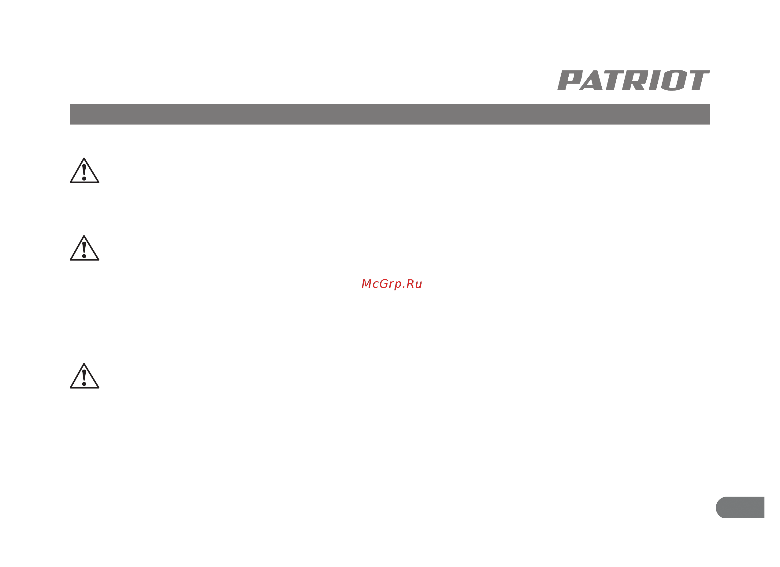 Patriot MPD 3072SFE [21/40] Остановка и обкатка помпы