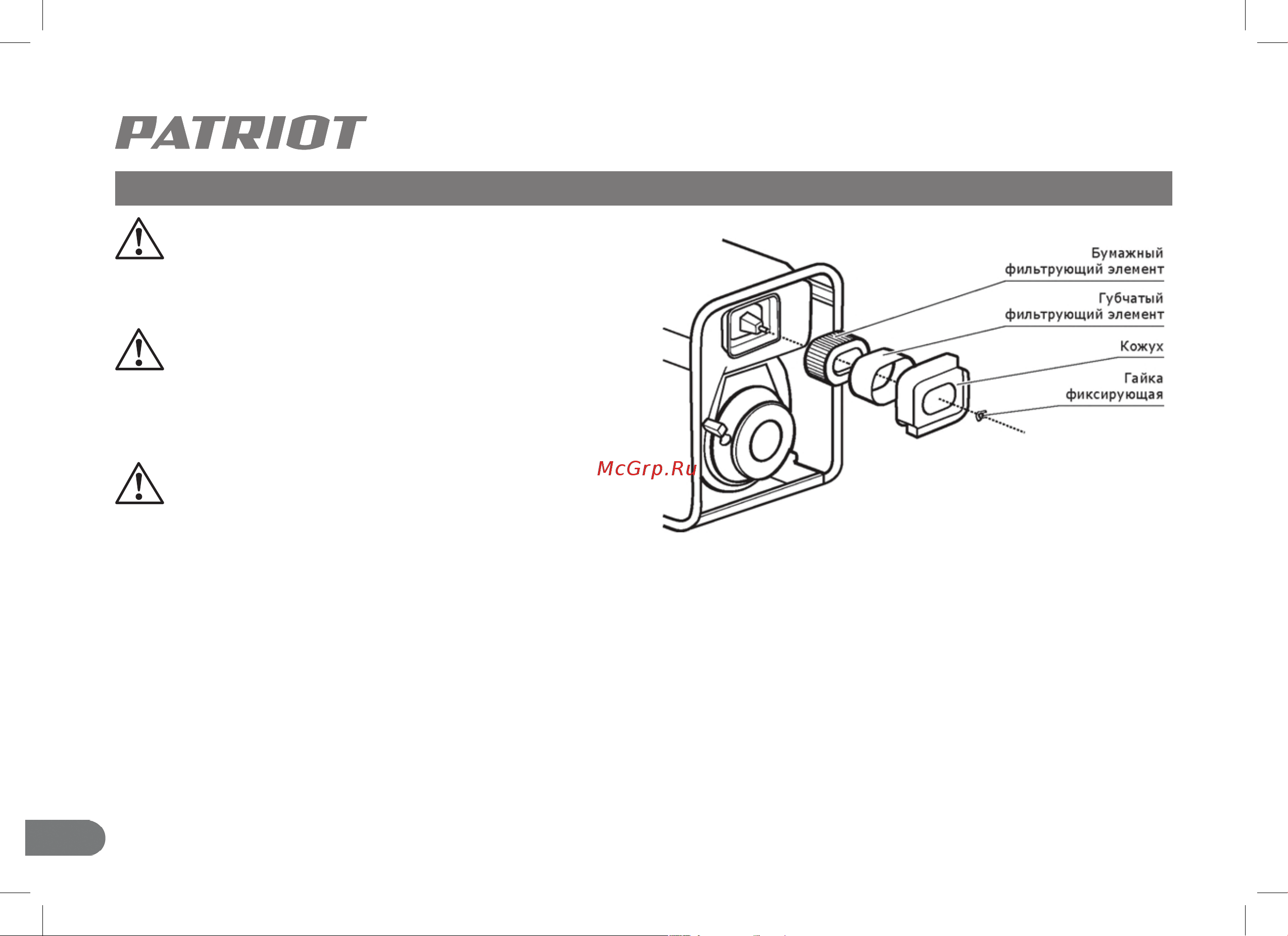 Patriot MPD 3072SFE [24/40] Основные работы по техническому обслуживанию