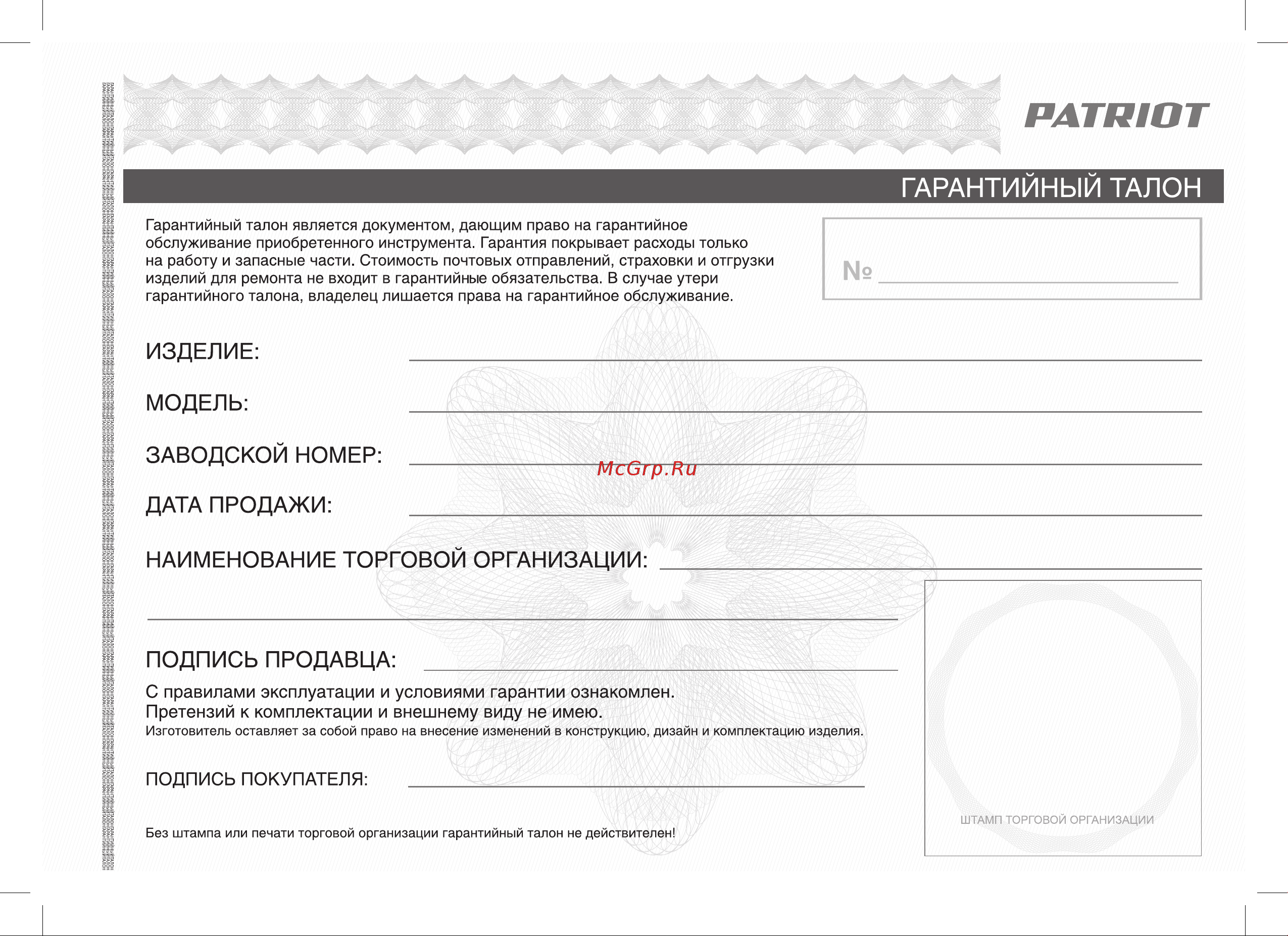 Patriot MPD 3072SFE Руководство по эксплуатации онлайн [31/40] 769379