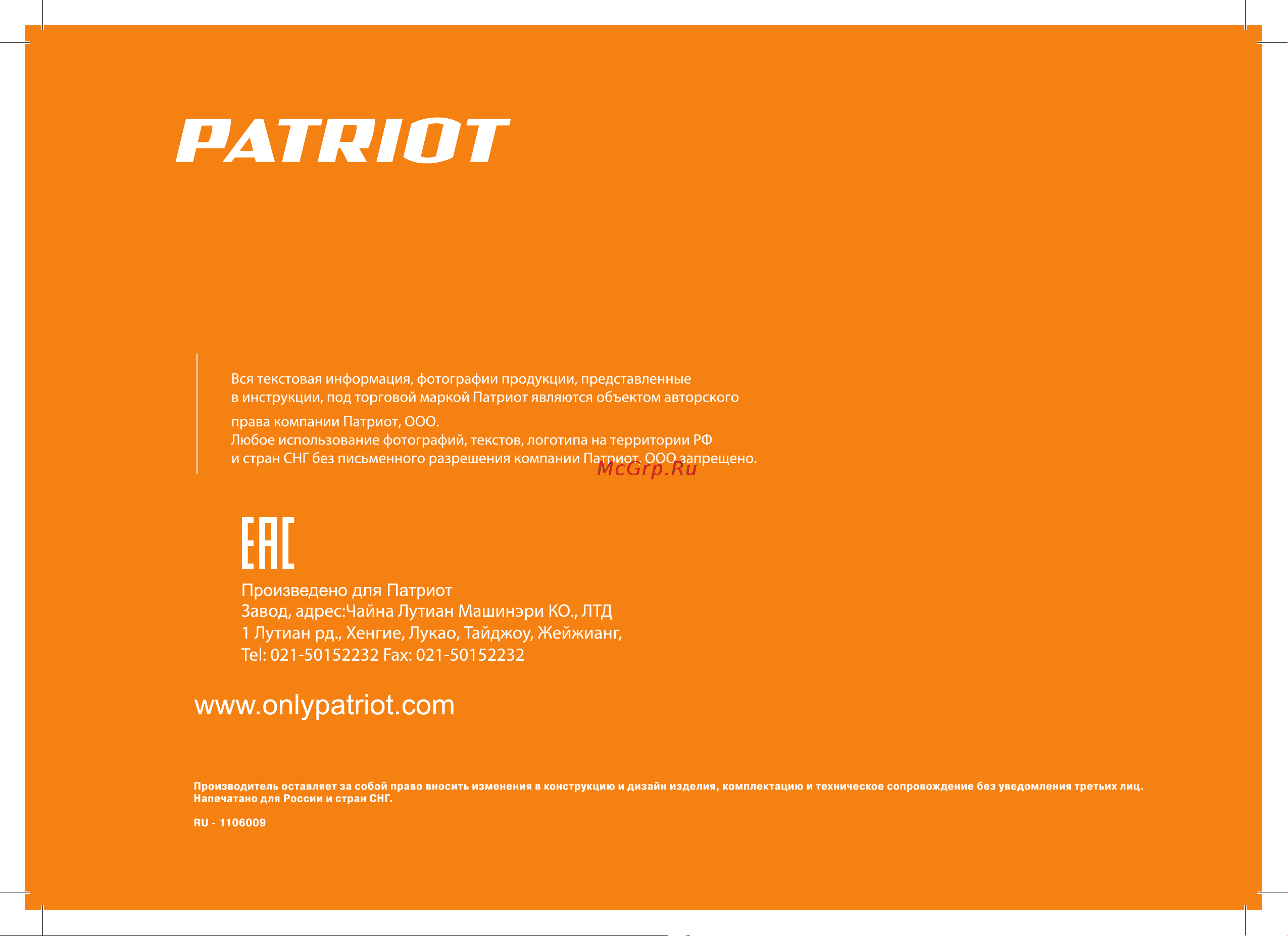 Patriot MPD 3072SFE Руководство по эксплуатации онлайн [40/40] 769379