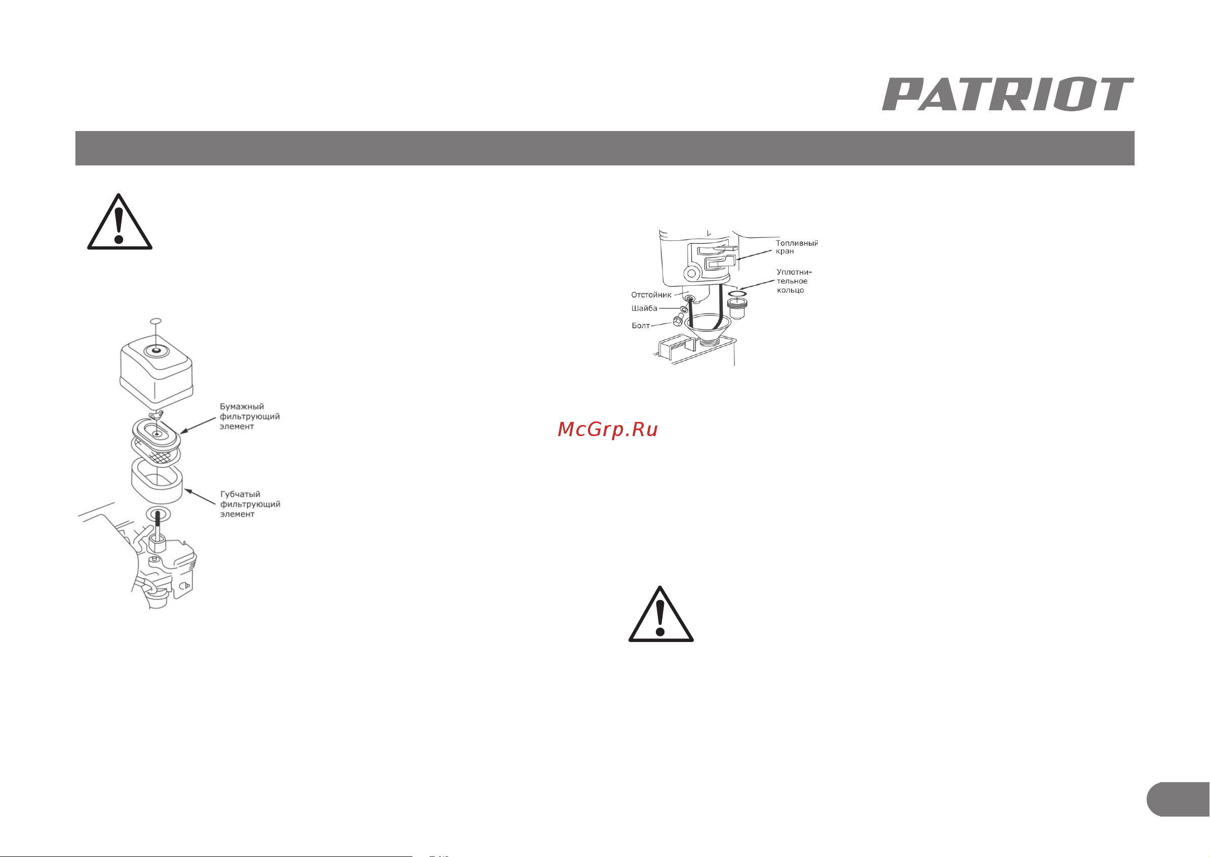 Patriot MP 4090S [12/16] Техническое обслуживание