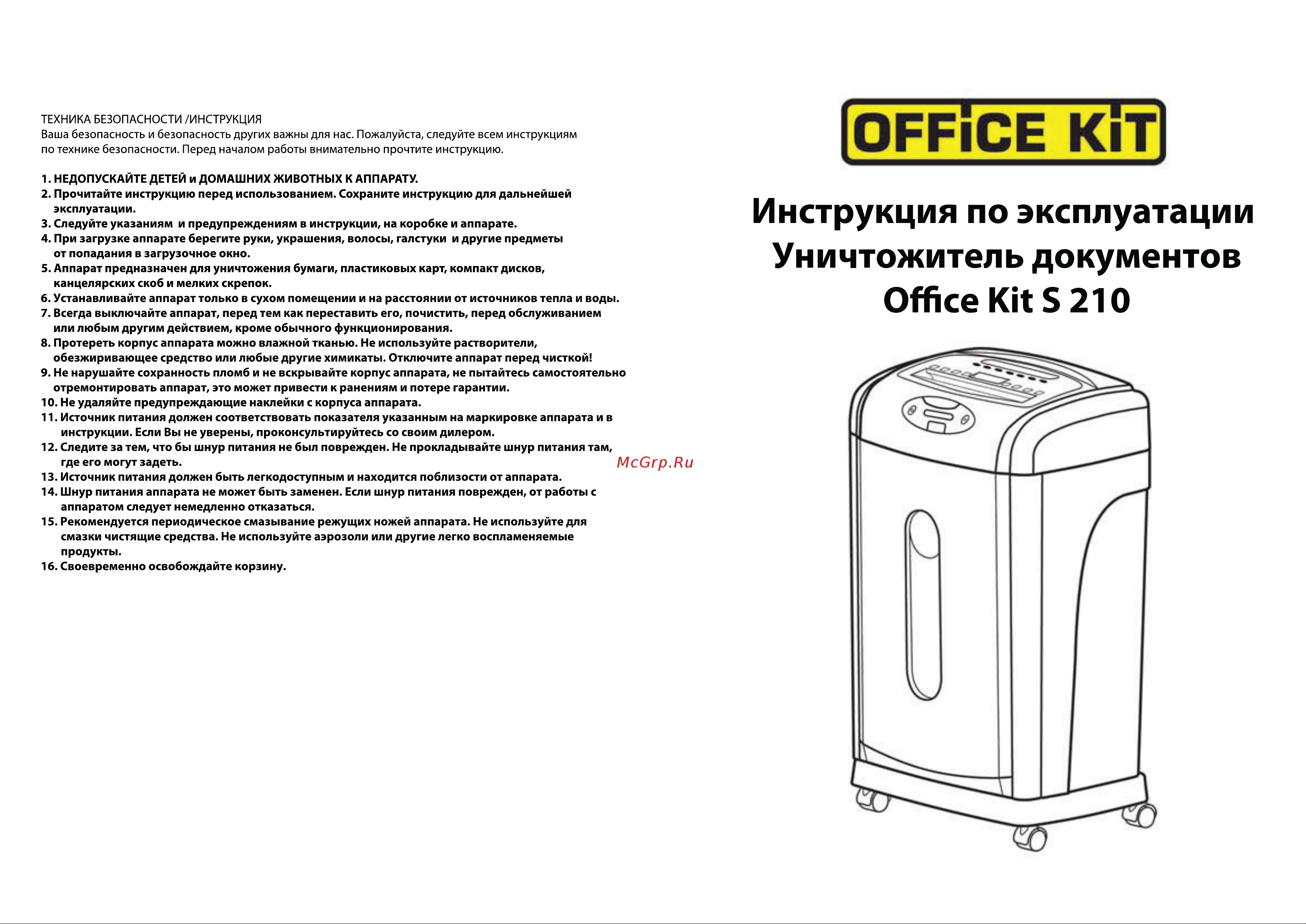 Office Kit S 210 Руководство по эксплуатации онлайн