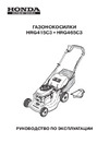 Honda HRG 415 C3 PDE Руководство по эксплуатации