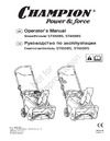 Champion ST 855BS Руководство по эксплуатации