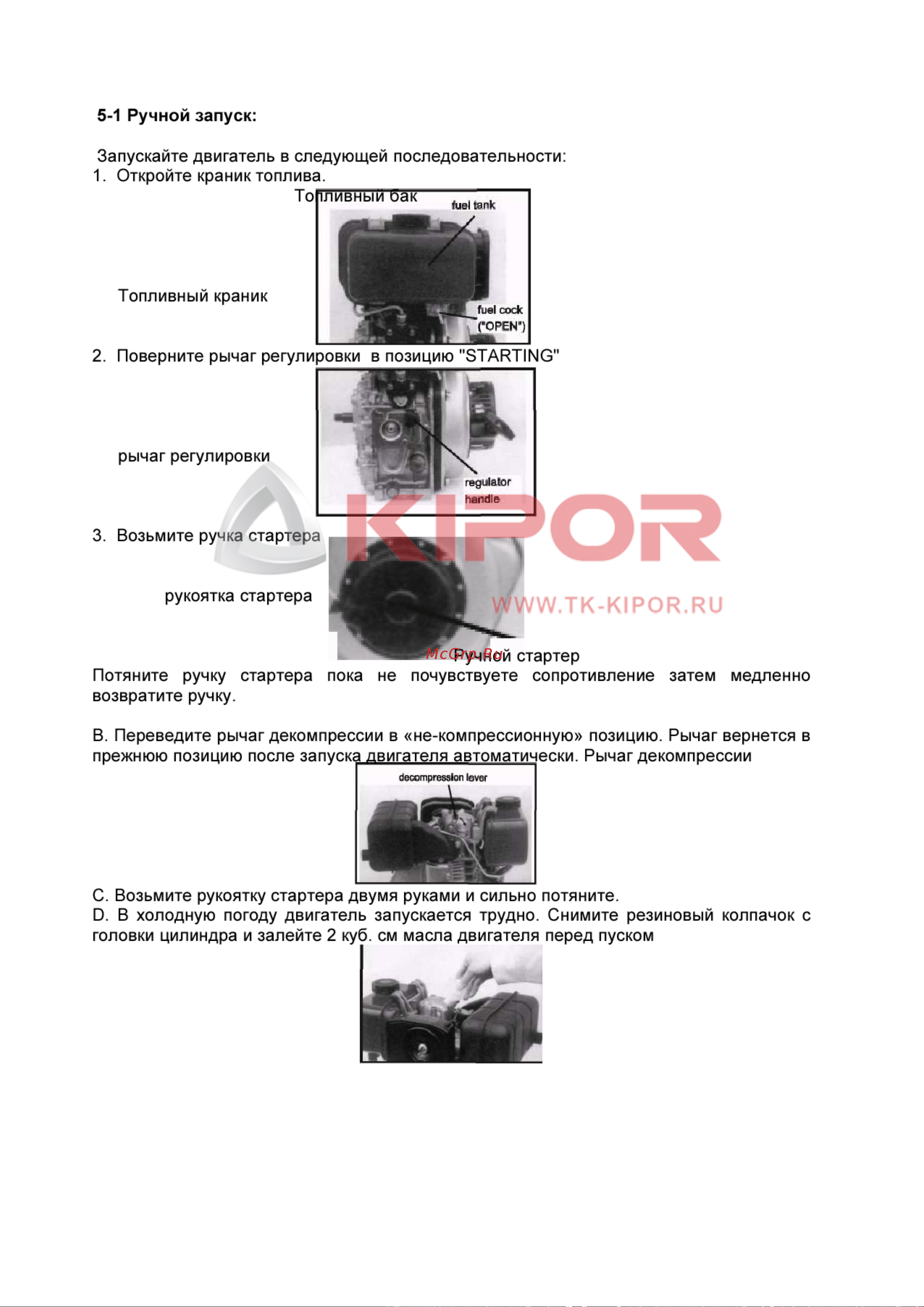 Kipor KDP20E [11/18] Пуск двигателя