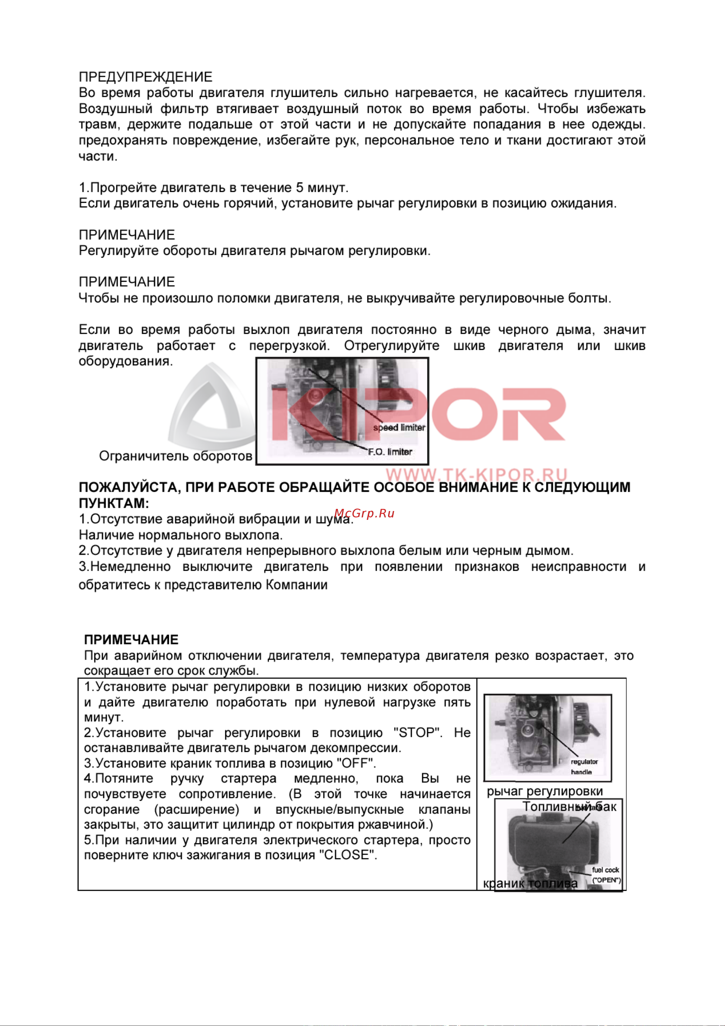 Kipor KDP20E [13/18] Выключение двигателя