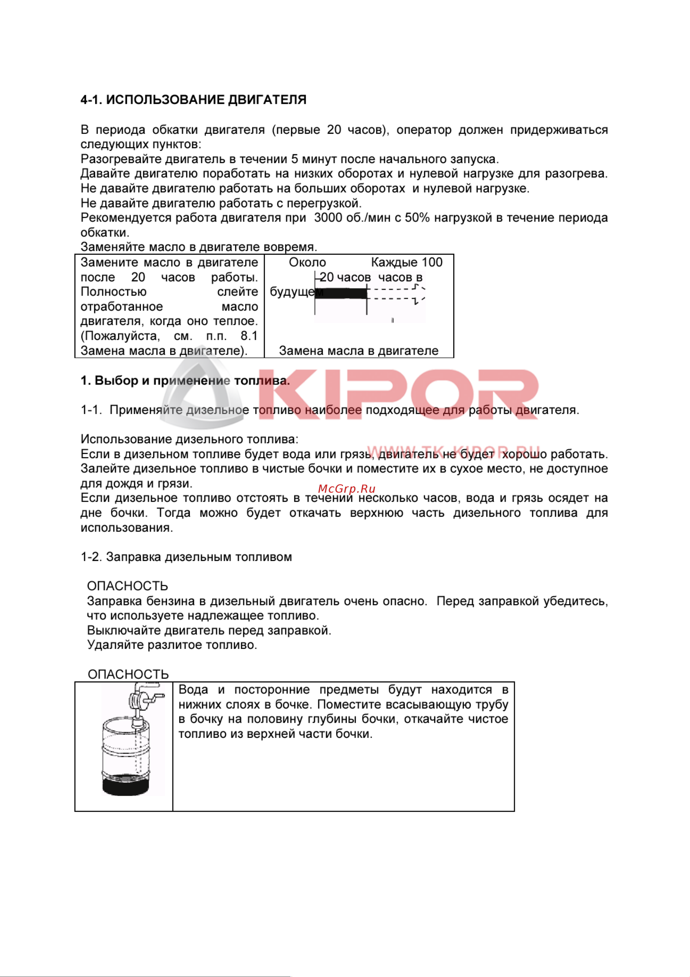 Kipor KDP20E [8/18] Предоперационная проверка