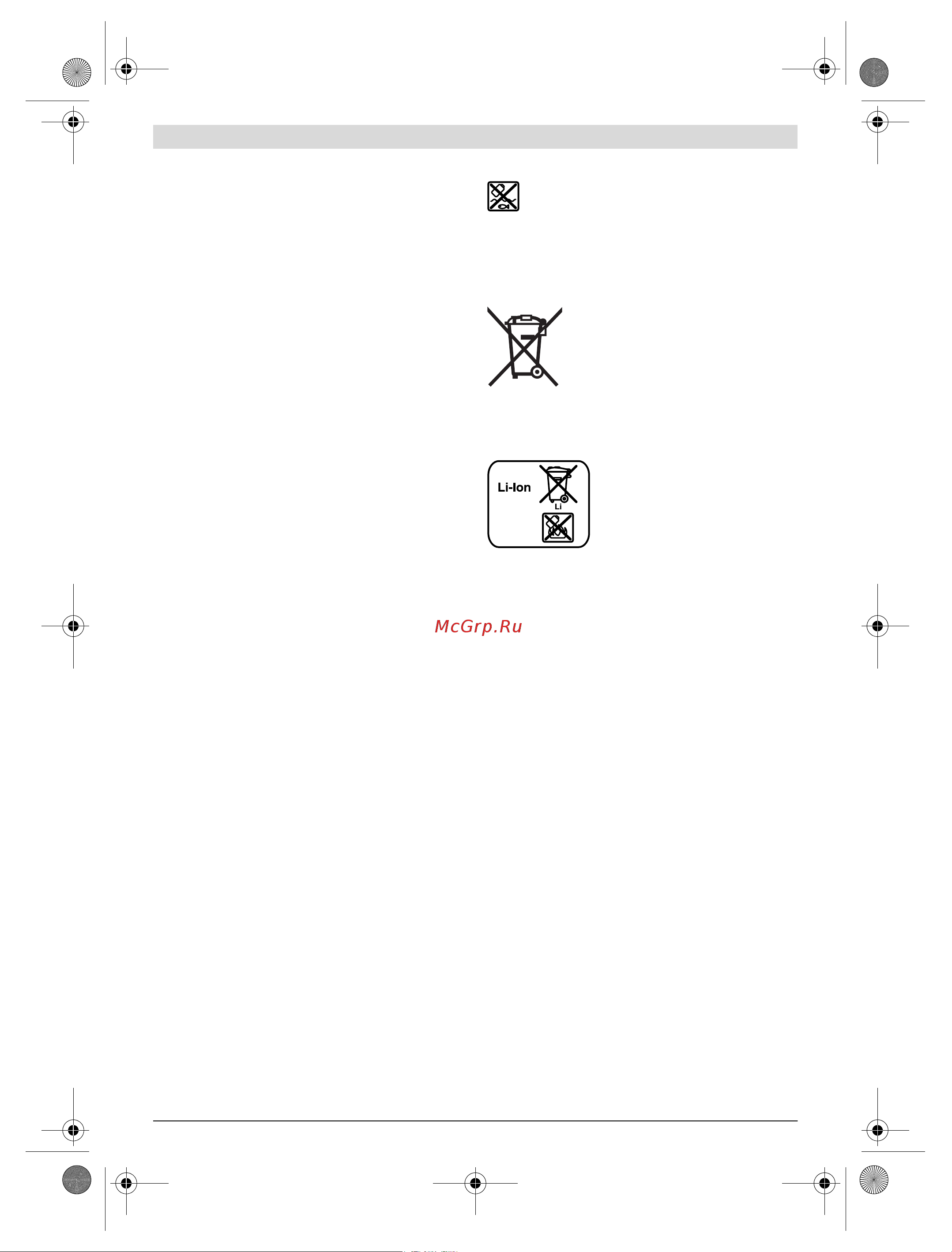 Bosch AHS 50-20 LI [46/98] Кәдеге жарату