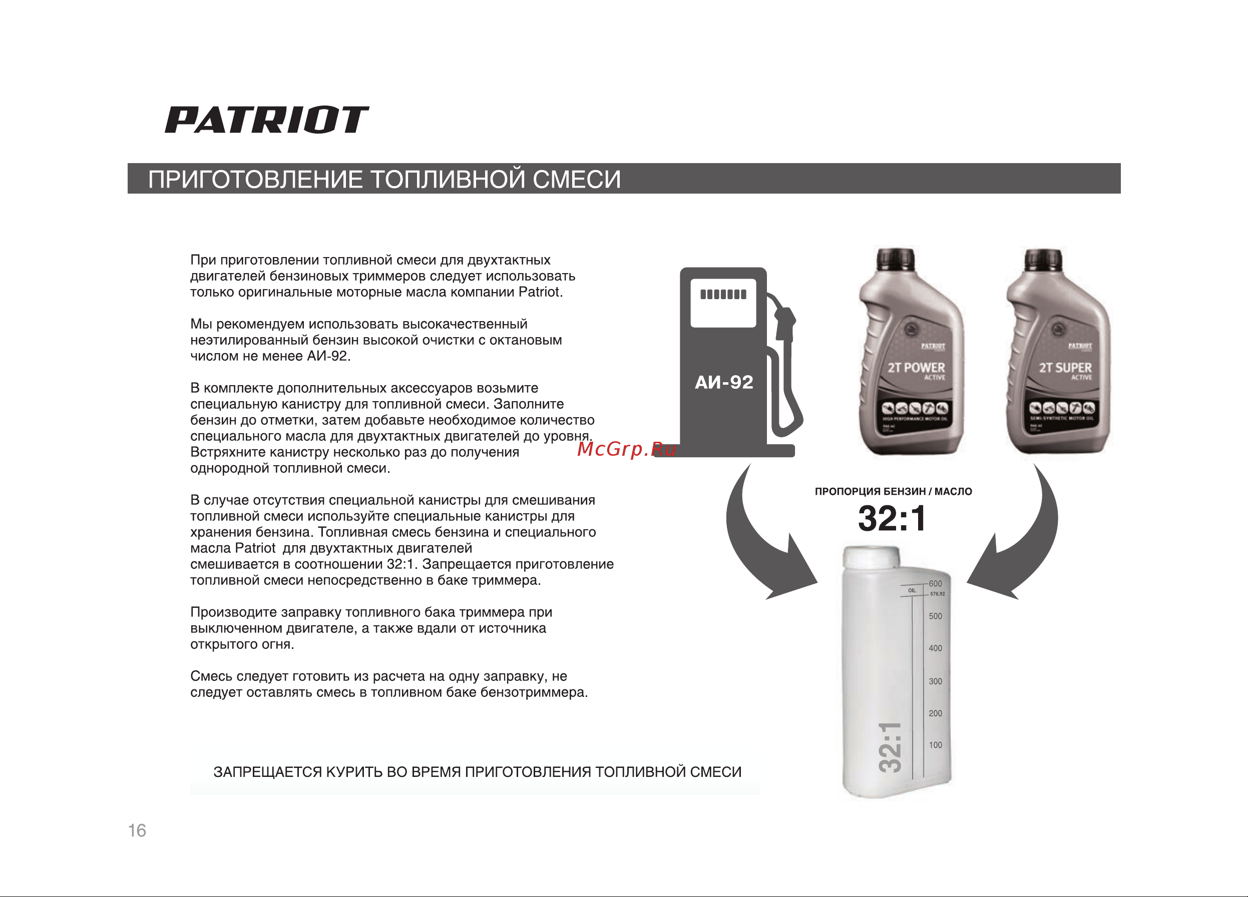 Patriot PT 3055 250108030 Руководство по эксплуатации онлайн [16/32] 769531