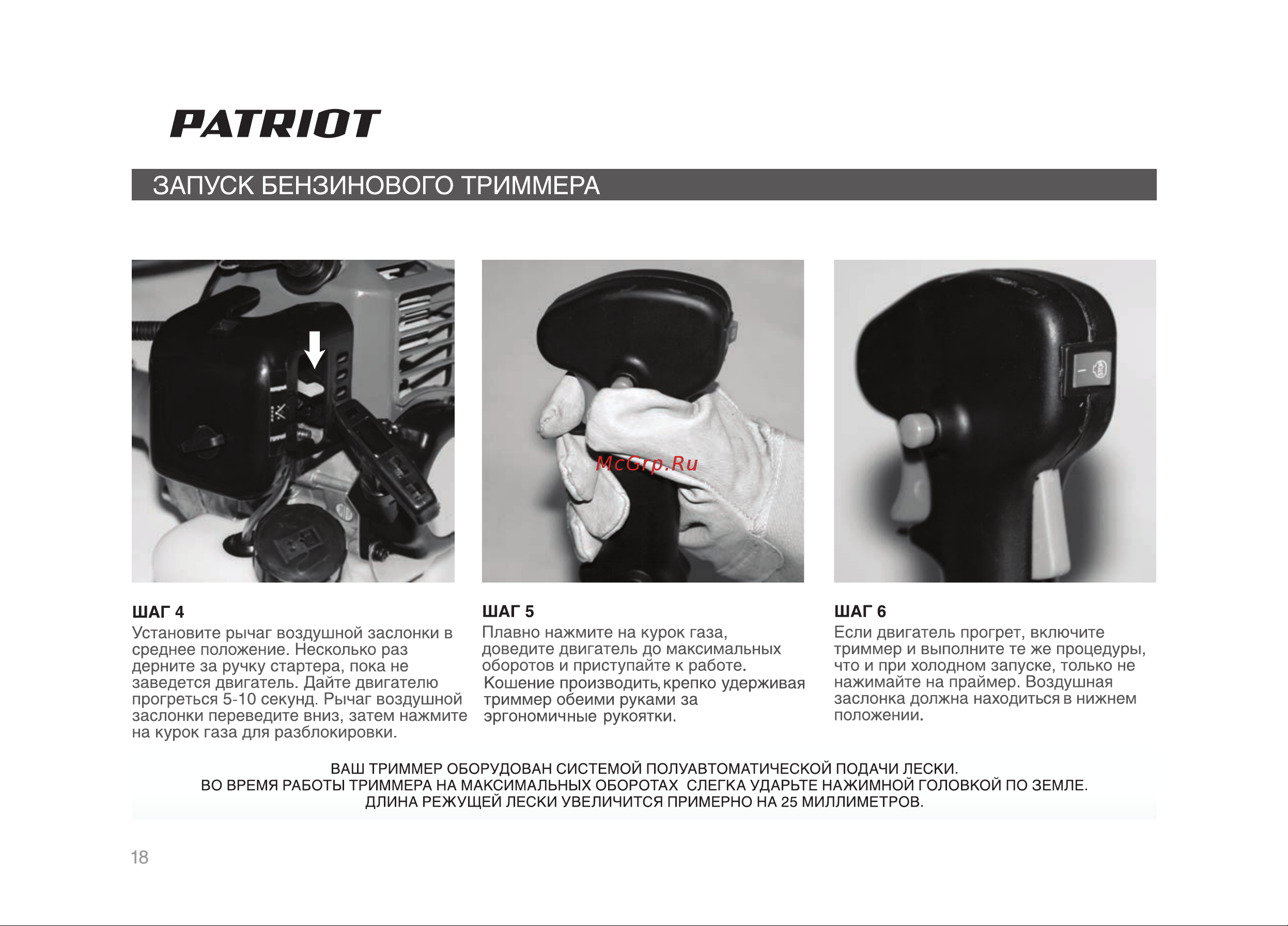 Patriot PT 3055 250108030 Руководство по эксплуатации онлайн [18/32] 769531