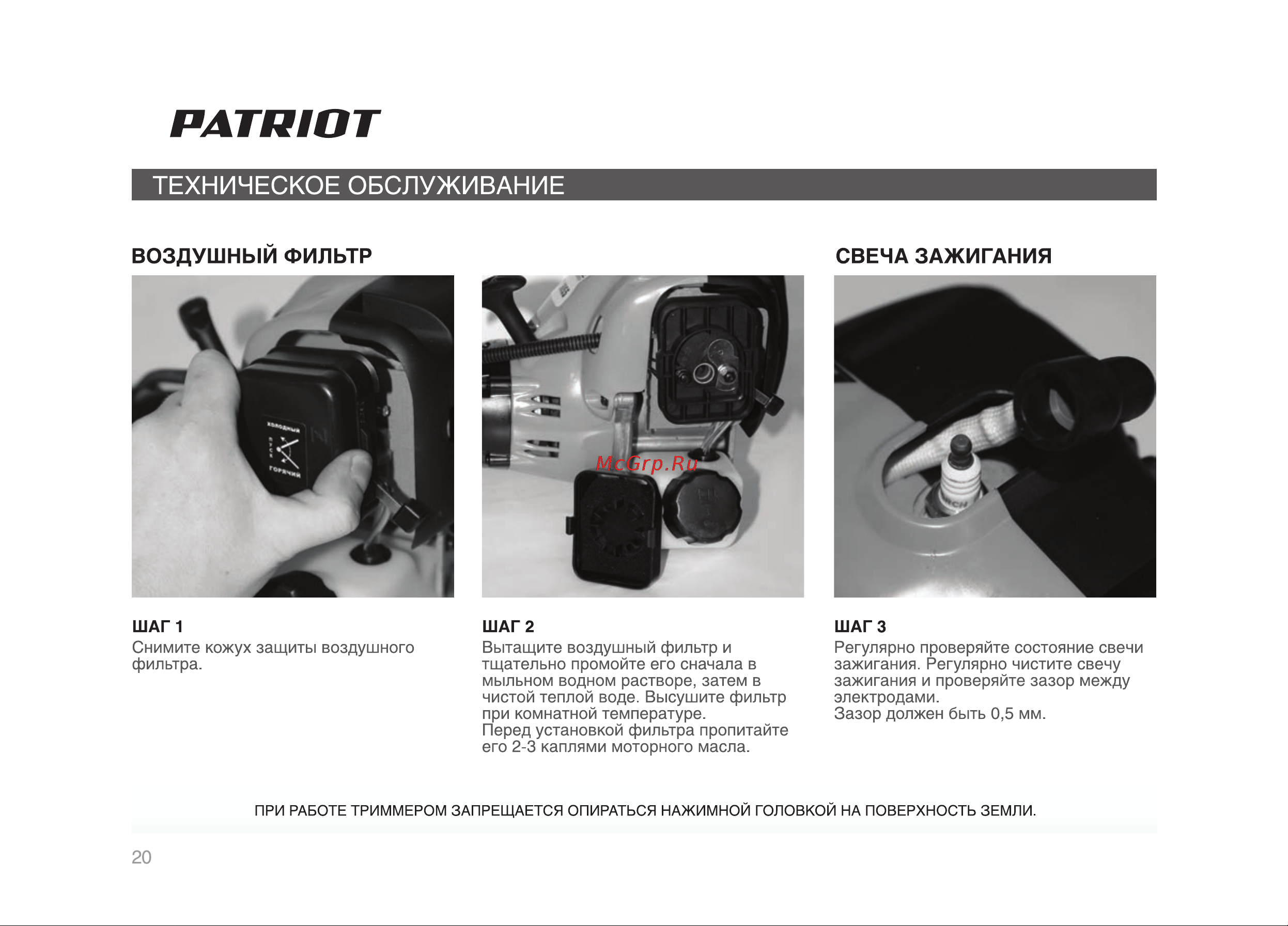 Patriot PT 3055 250108030 Руководство по эксплуатации онлайн [20/32] 769531