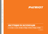Patriot PT 535 (1+1) 250106210 Руководство по эксплуатации