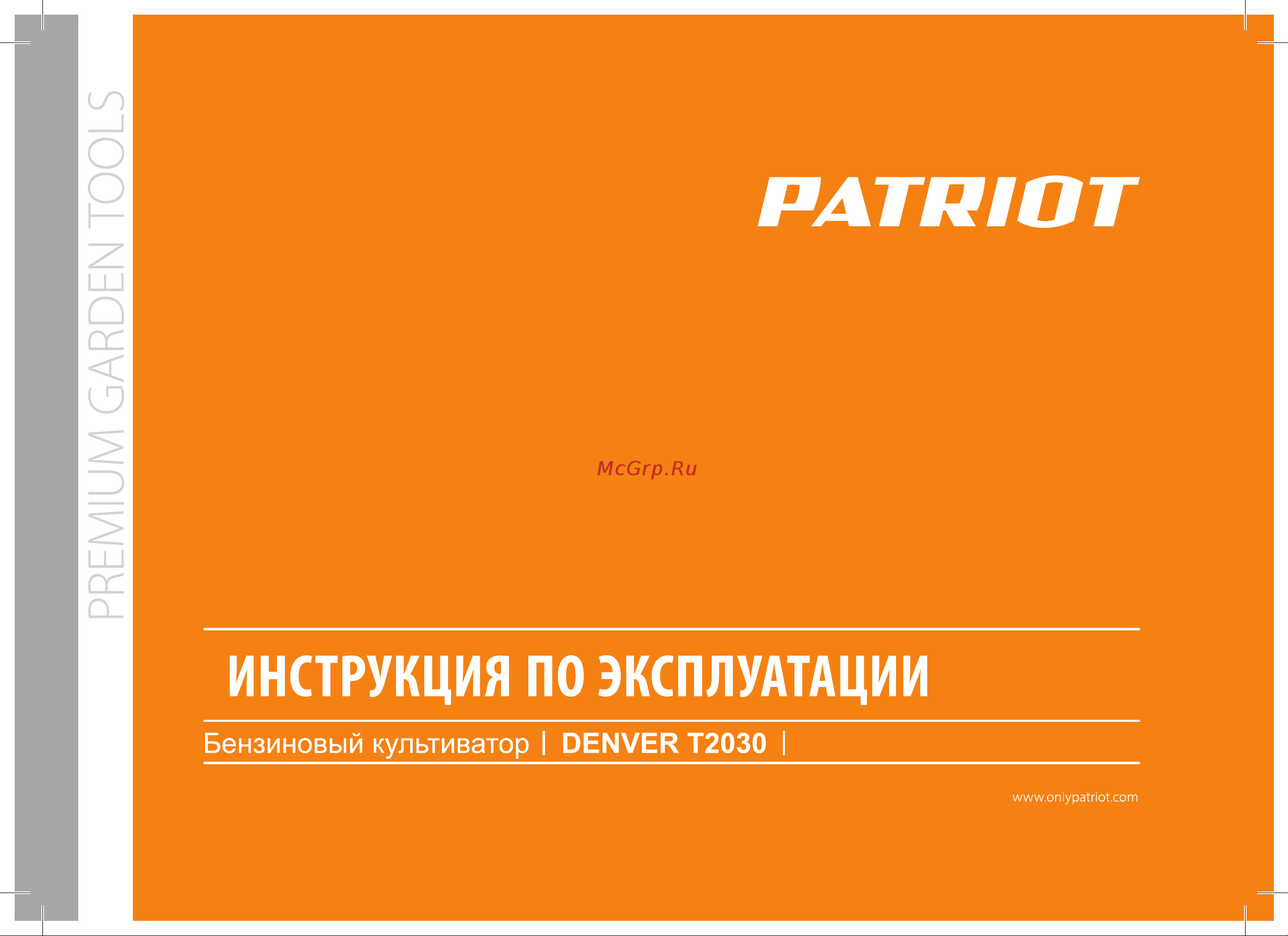 Patriot T 2030 Denver 460104400 Руководство по эксплуатации онлайн