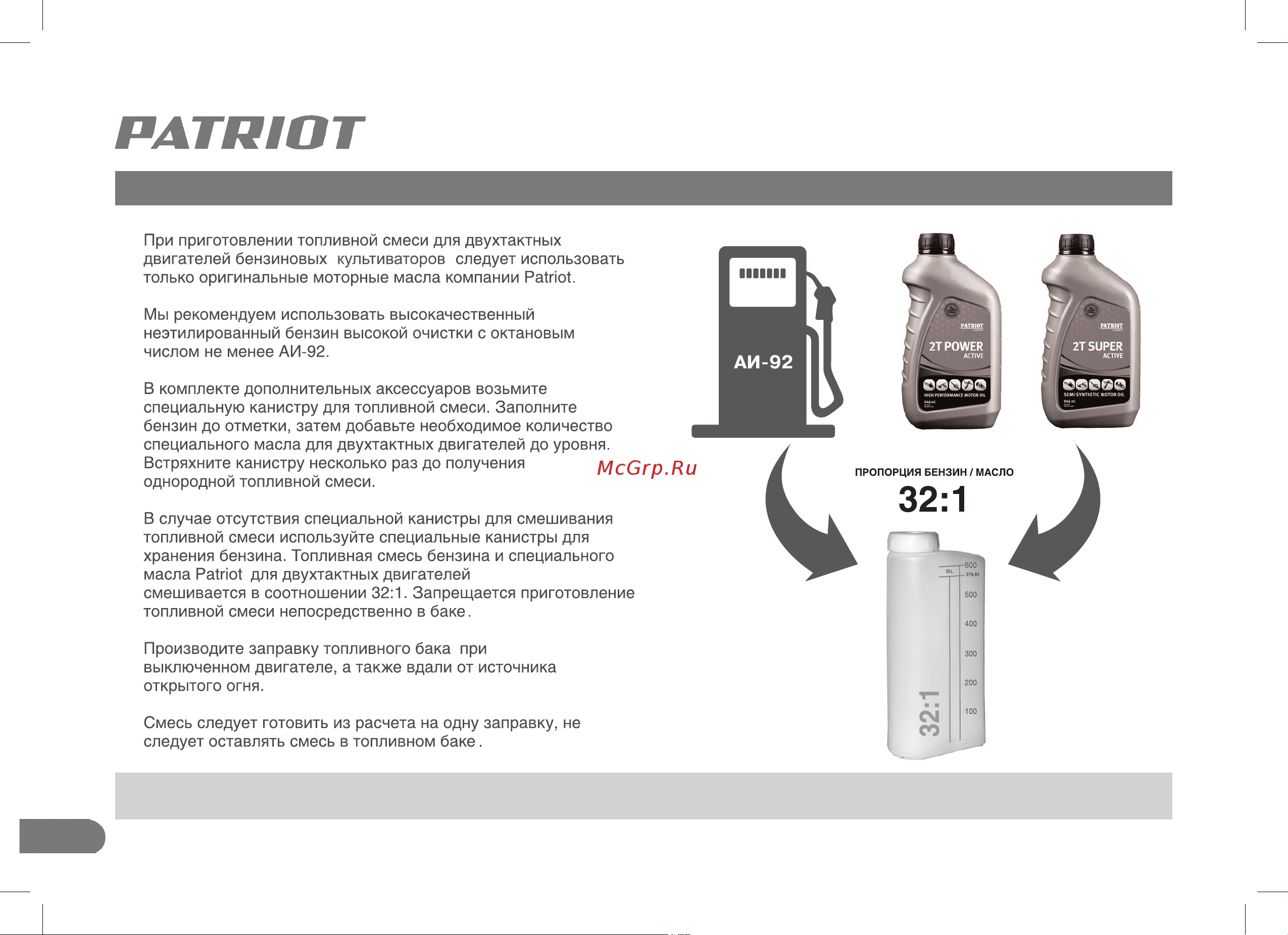 Patriot T 2030 Denver 460104400 Руководство по эксплуатации онлайн [10/22] 769536