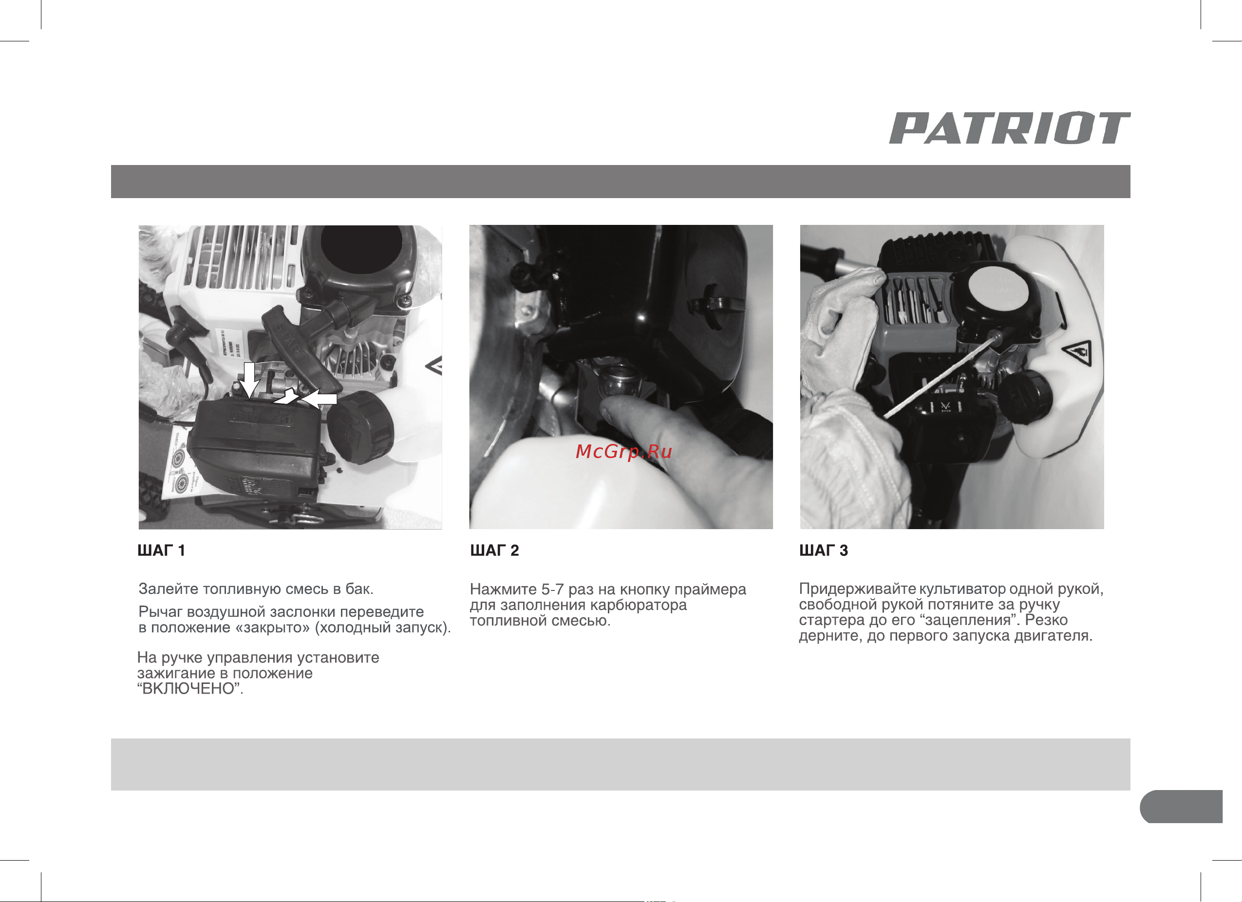 Patriot T 2030 Denver 460104400 [11/22] Запуск культиватора