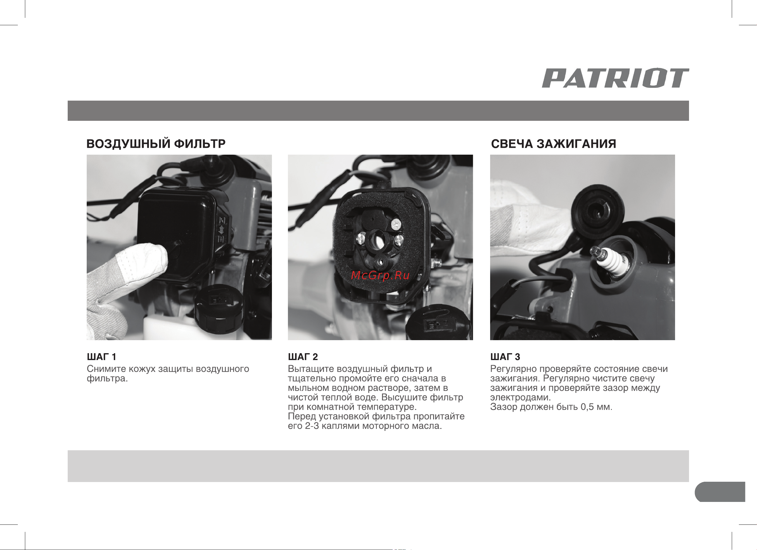 Patriot T 2030 Denver 460104400 Руководство по эксплуатации онлайн [13/22] 769536