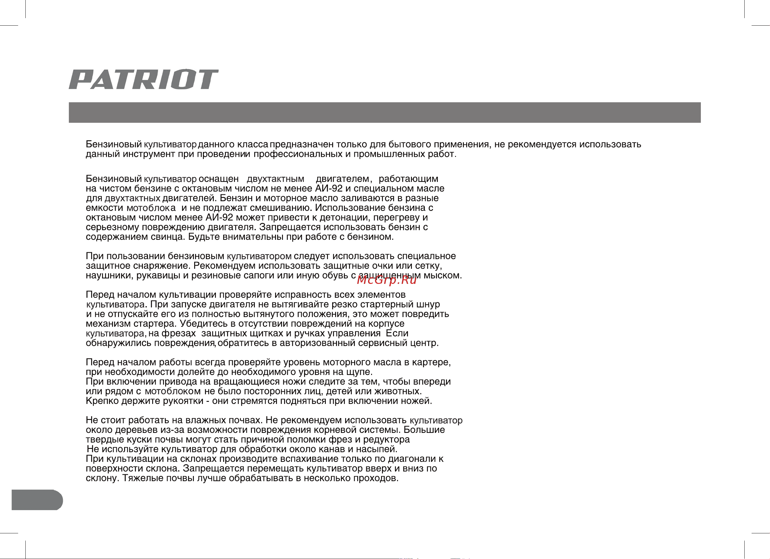 Patriot T 2030 Denver 460104400 [14/22] Советы по практическому использованию