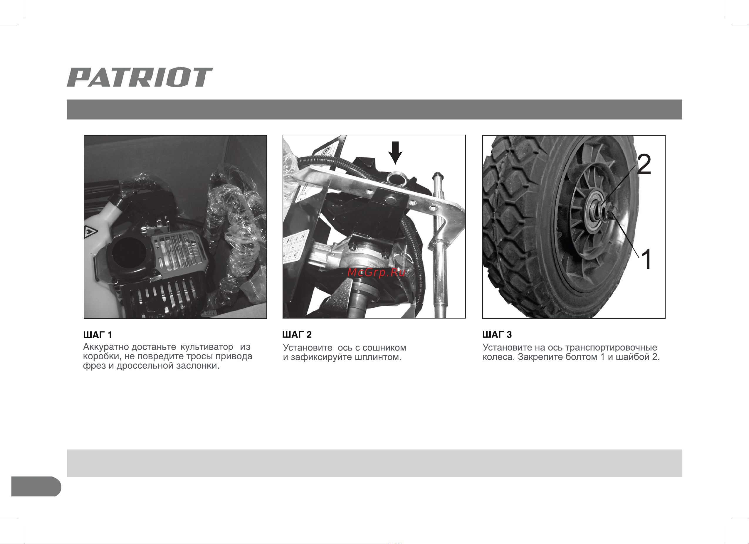 Patriot T 2030 Denver 460104400 Руководство по эксплуатации онлайн [8/22] 769536