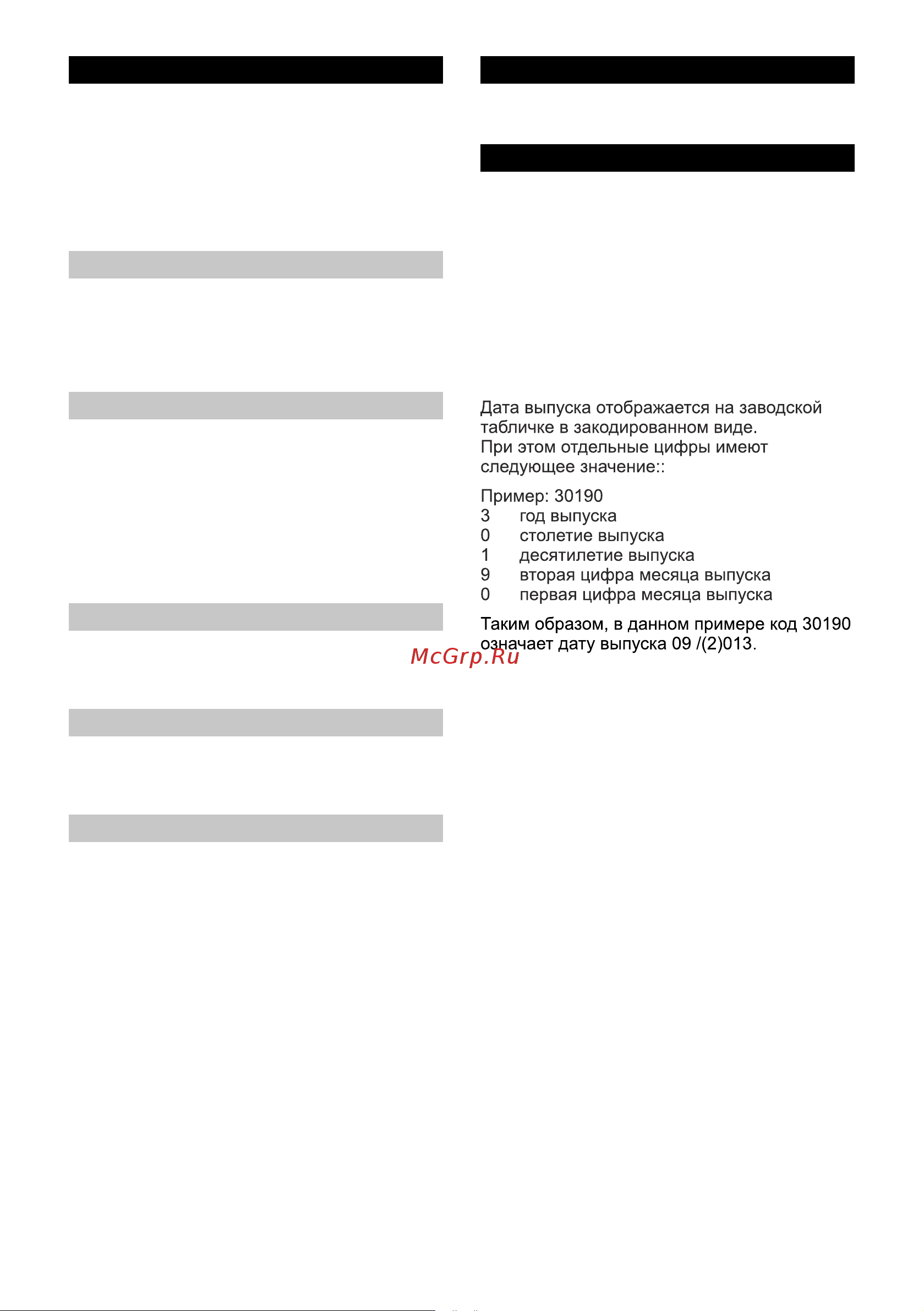 Karcher K 2 basic (1.673-155) [59/128] Помощь в случае неполадок