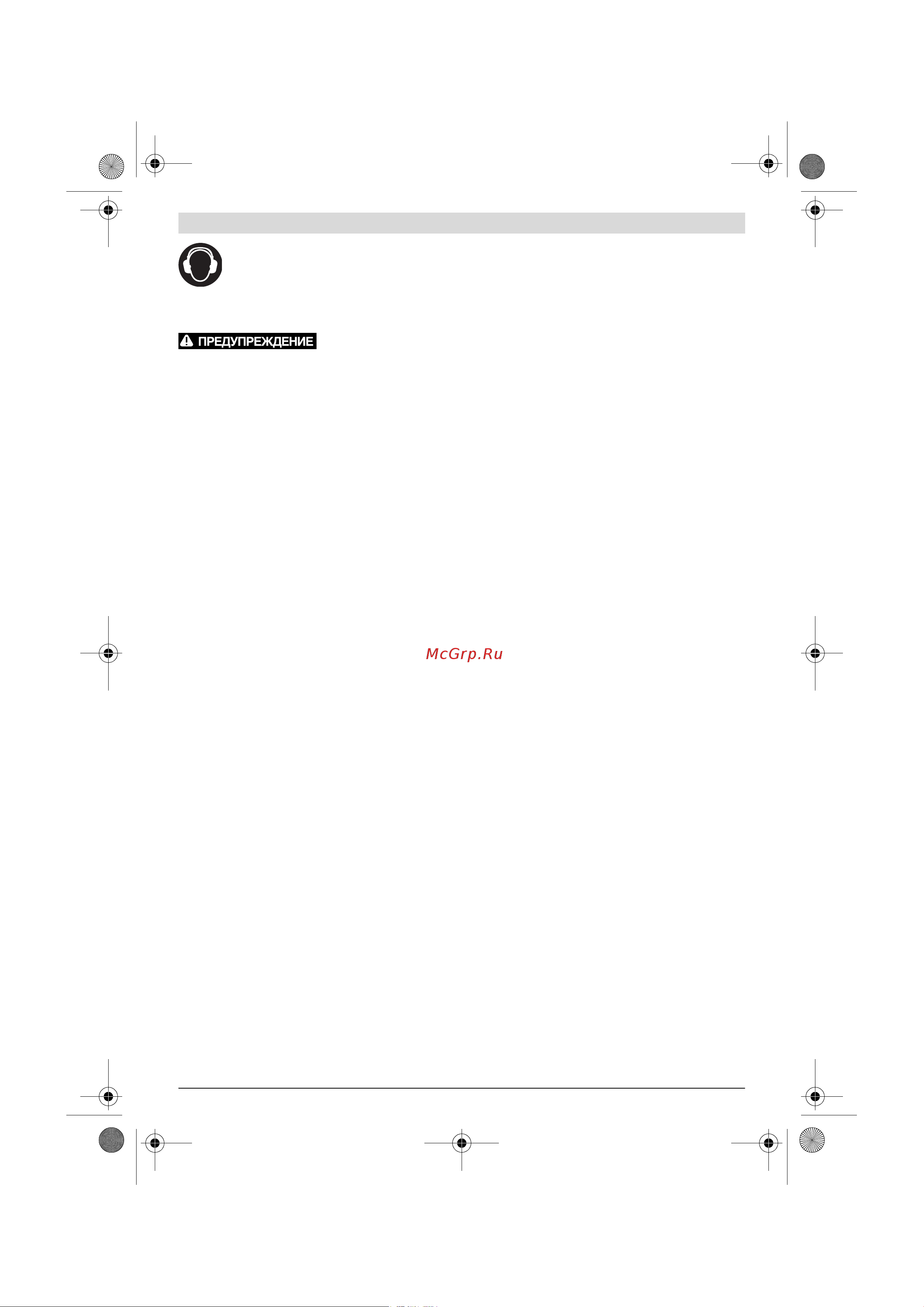 Bosch AHS 55-26 0600847 G 00 [105/168] Áåçîïàñíîñòü ëþäåé