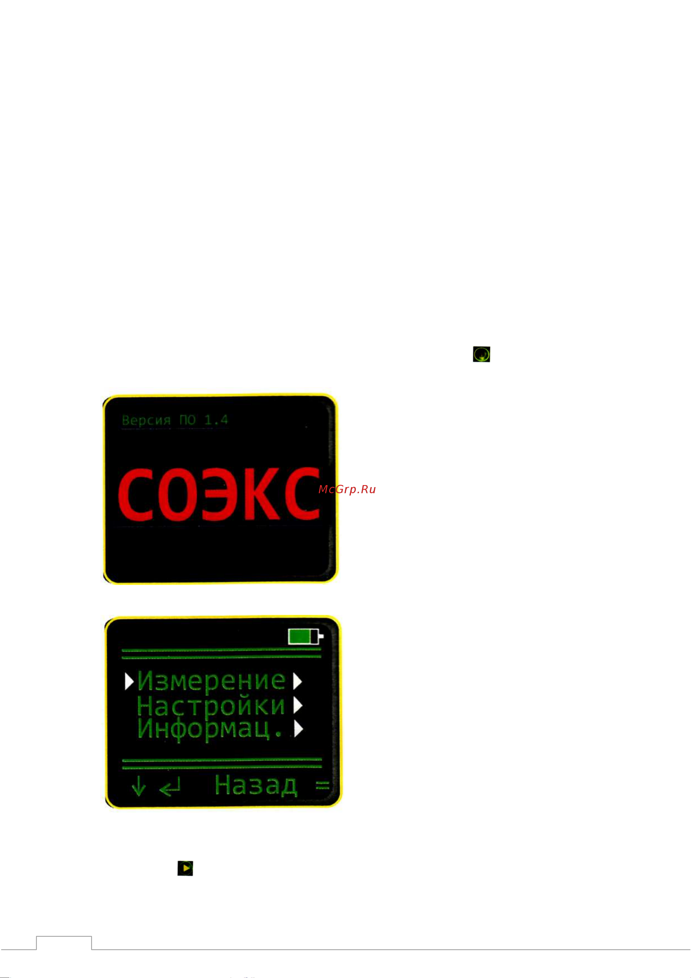 Соэкс NUC-019-1 Руководство по эксплуатации онлайн [3/11] 769583
