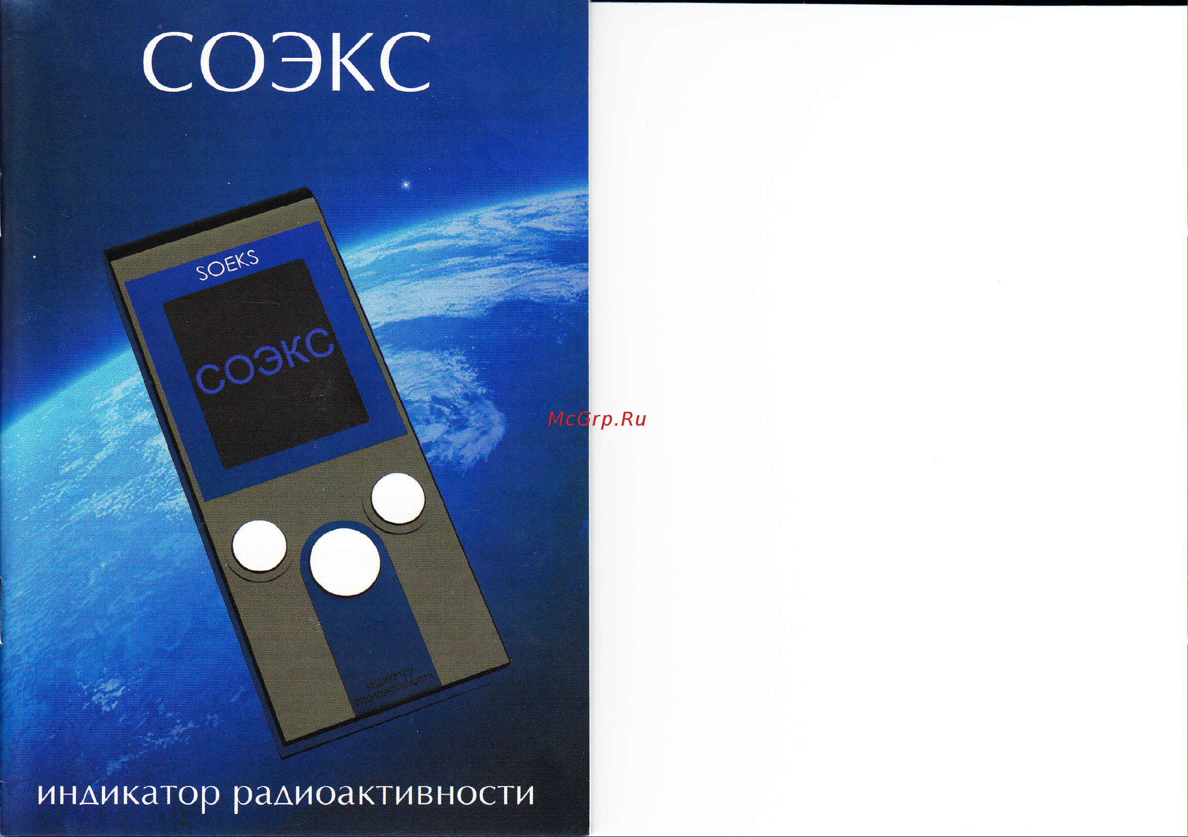 Соэкс NUC-078 Импульс Руководство по эксплуатации онлайн