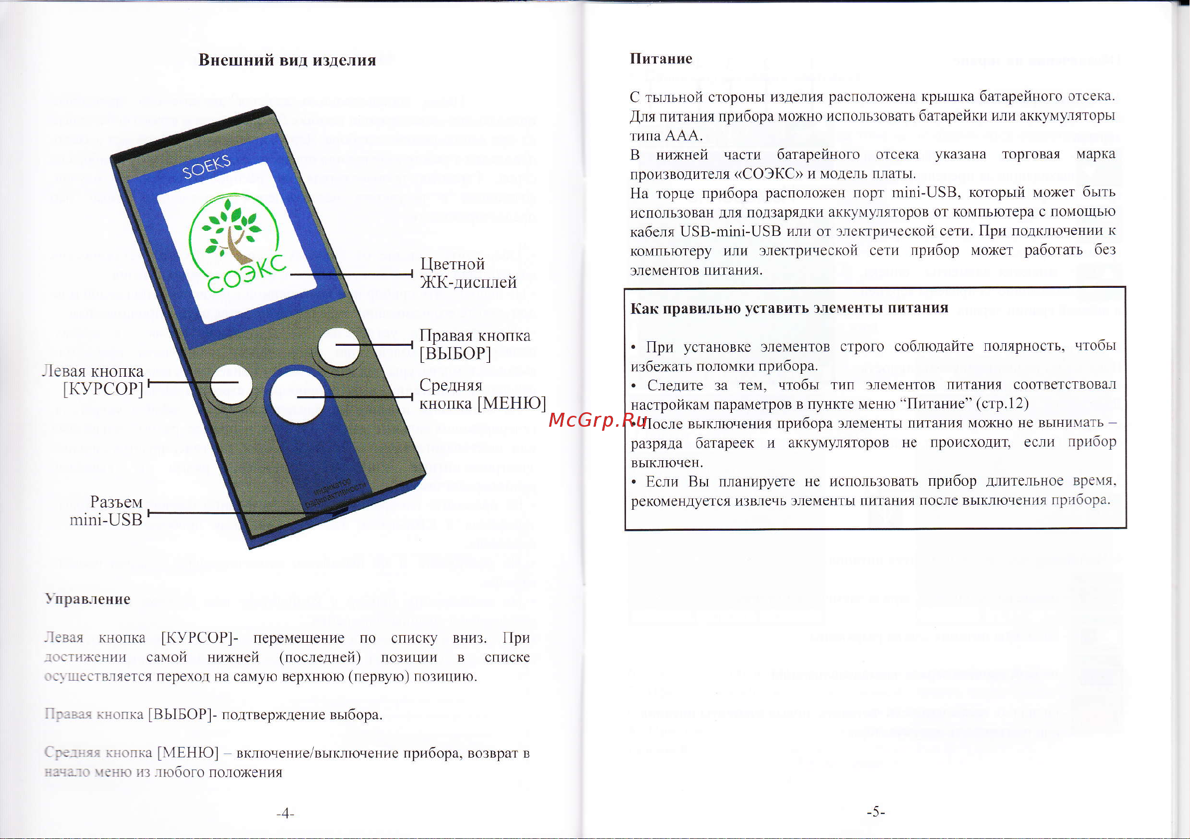 Соэкс NUC-078 Импульс [3/9] Питание