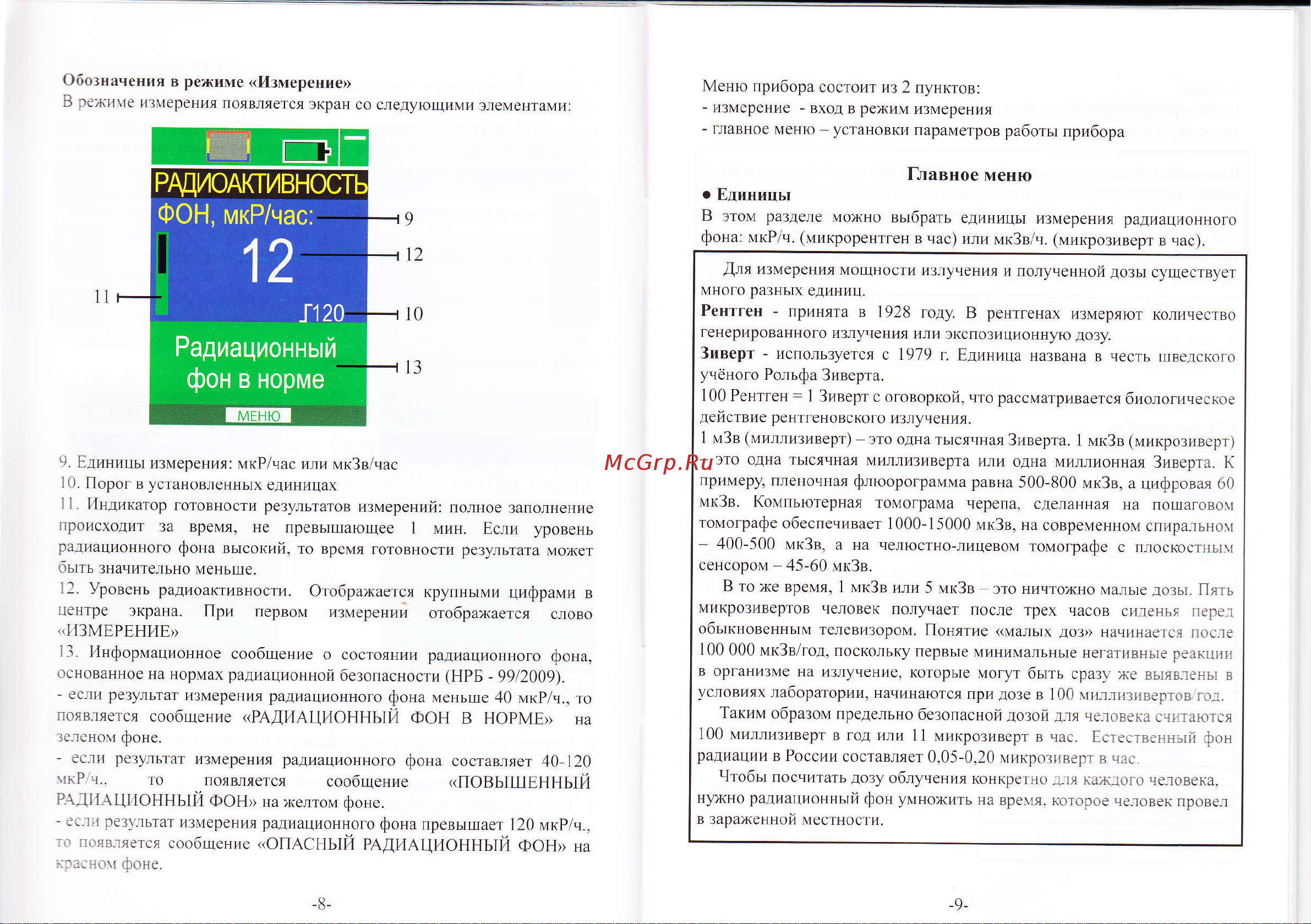 Соэкс NUC-078 Импульс Руководство по эксплуатации онлайн [5/9] 769584