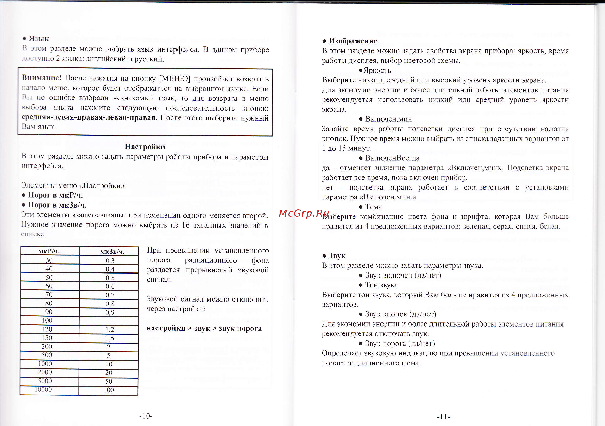 Соэкс NUC-078 Импульс [6/9] Порога