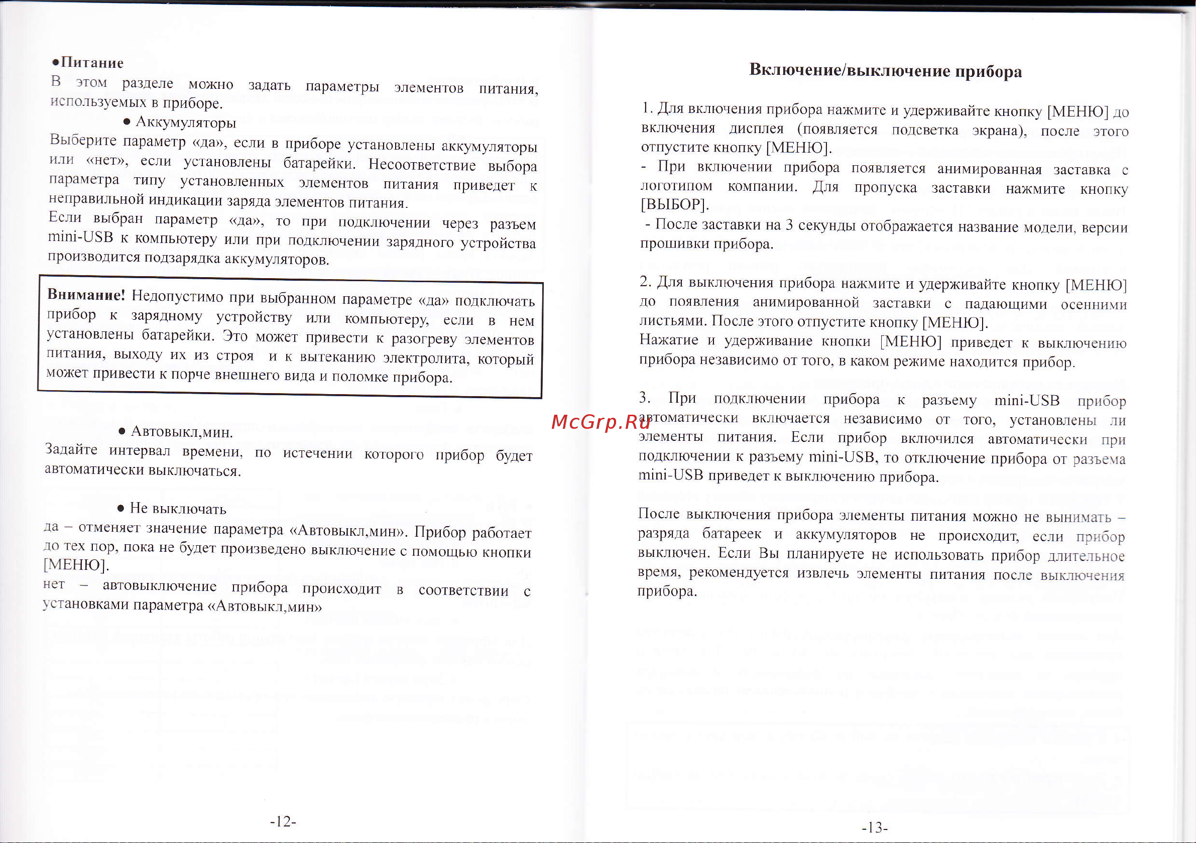 Соэкс NUC-078 Импульс [7/9] Mini usb