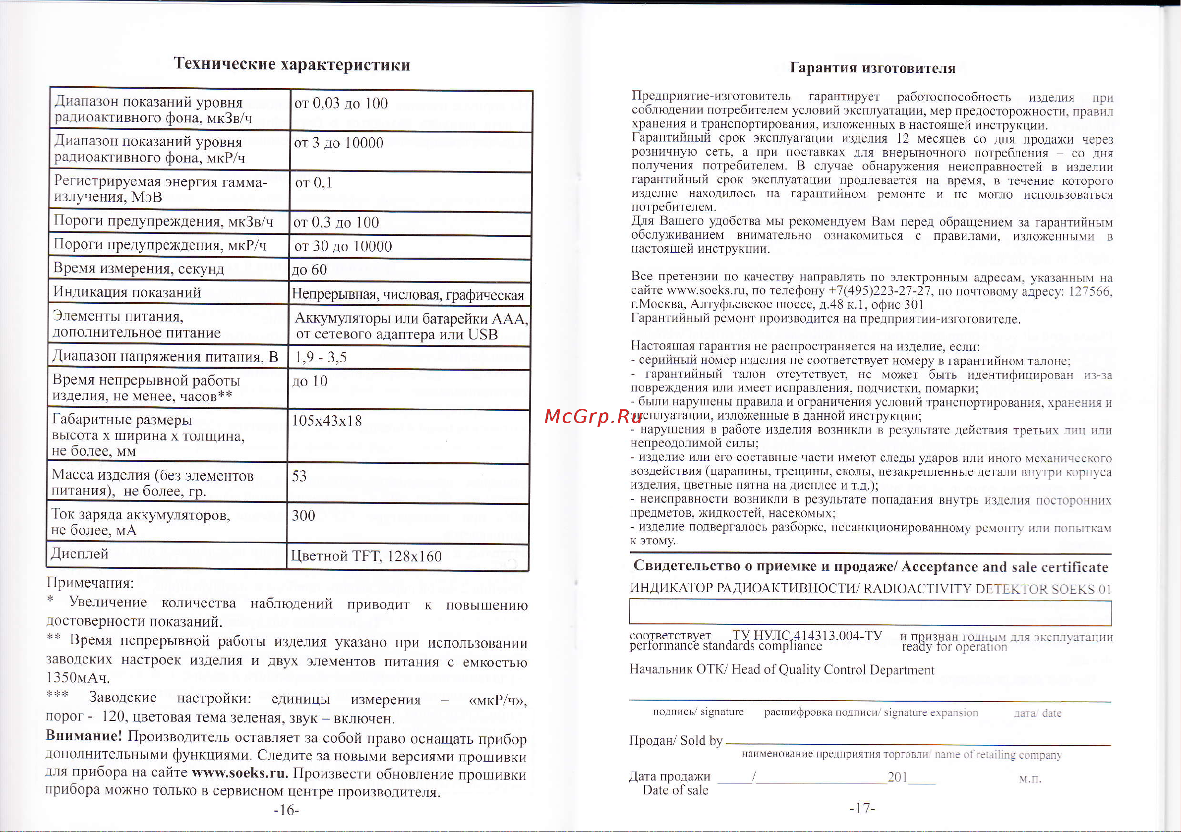 Соэкс NUC-078 Импульс [9/9] Без