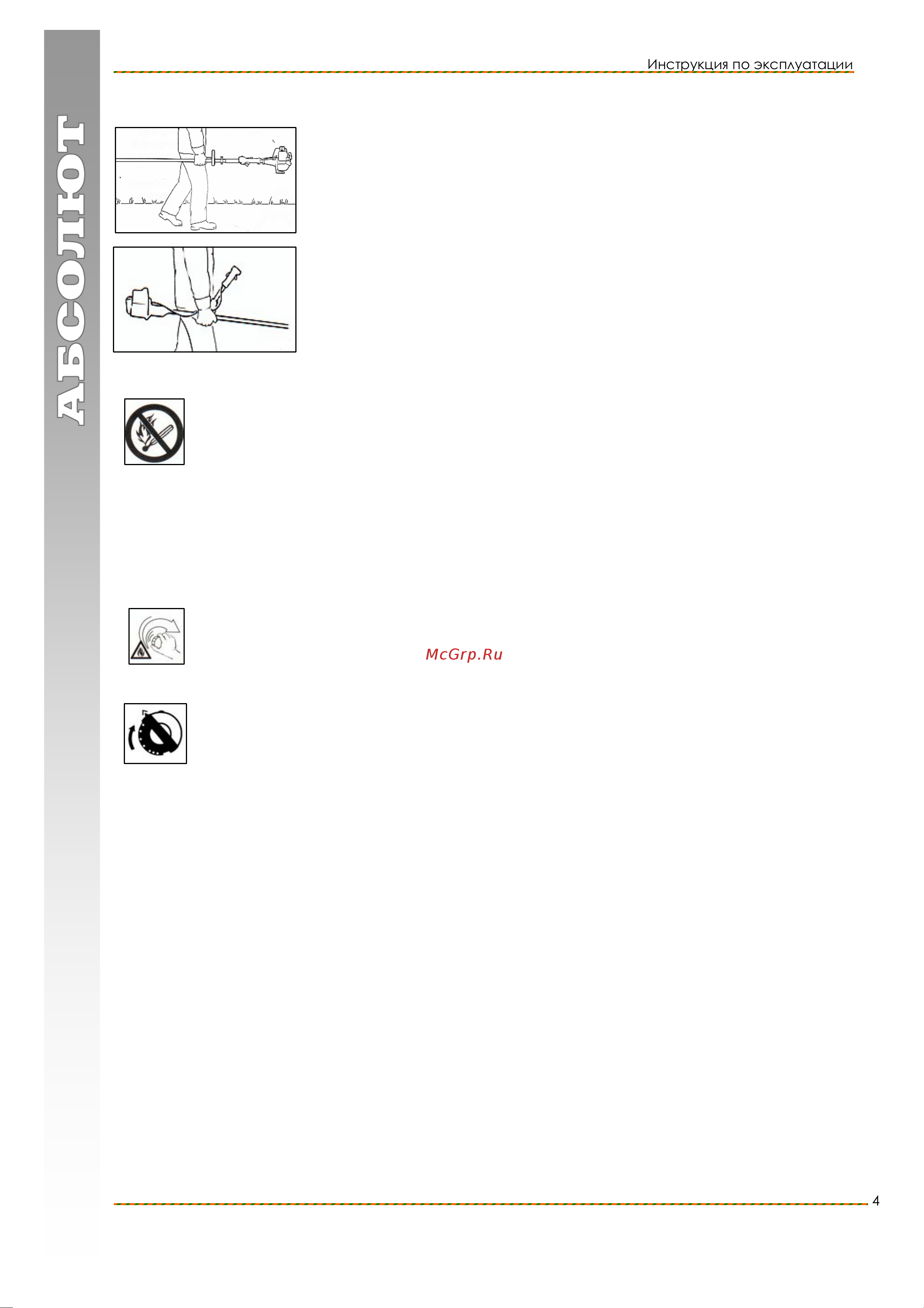 Stihl FS 130 [4/35] Заправка