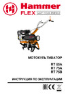 Hammer RT-65A Руководство по эксплуатации