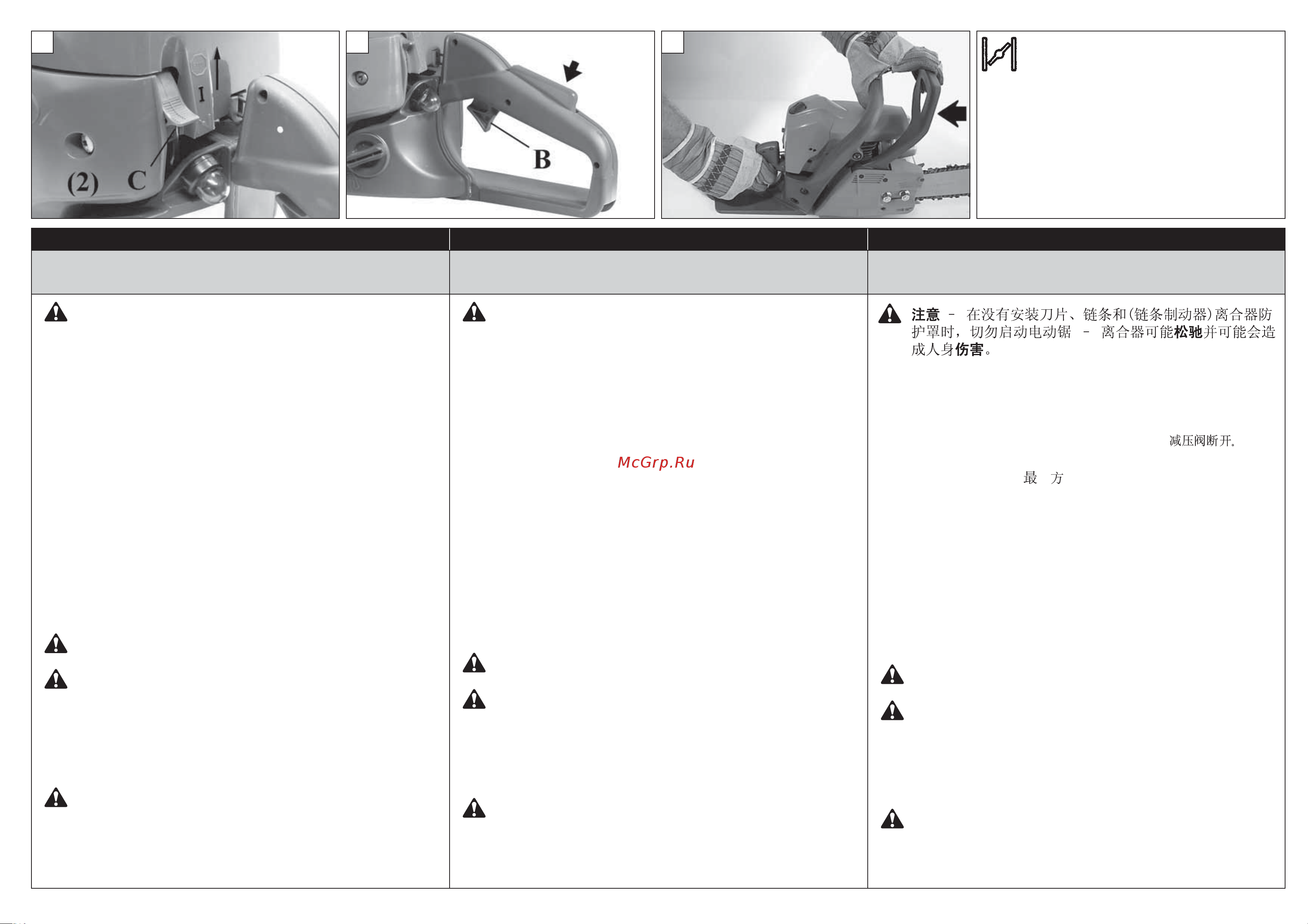 Oleo-Mac GS 44-16 [23/56] Включение puesta en marcha 启动 启动