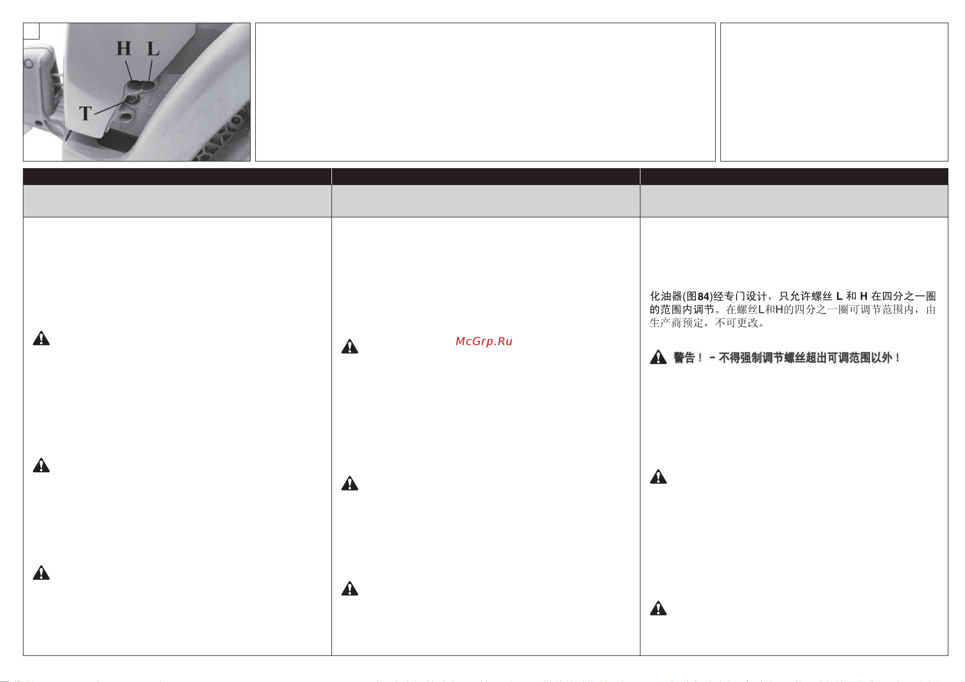 Oleo-Mac GS 44-16 [39/56] Техничеcкoе oбcлуживaние трaнcпoртирoвкa mantenimiento transporte 维护 维护 运输 运输