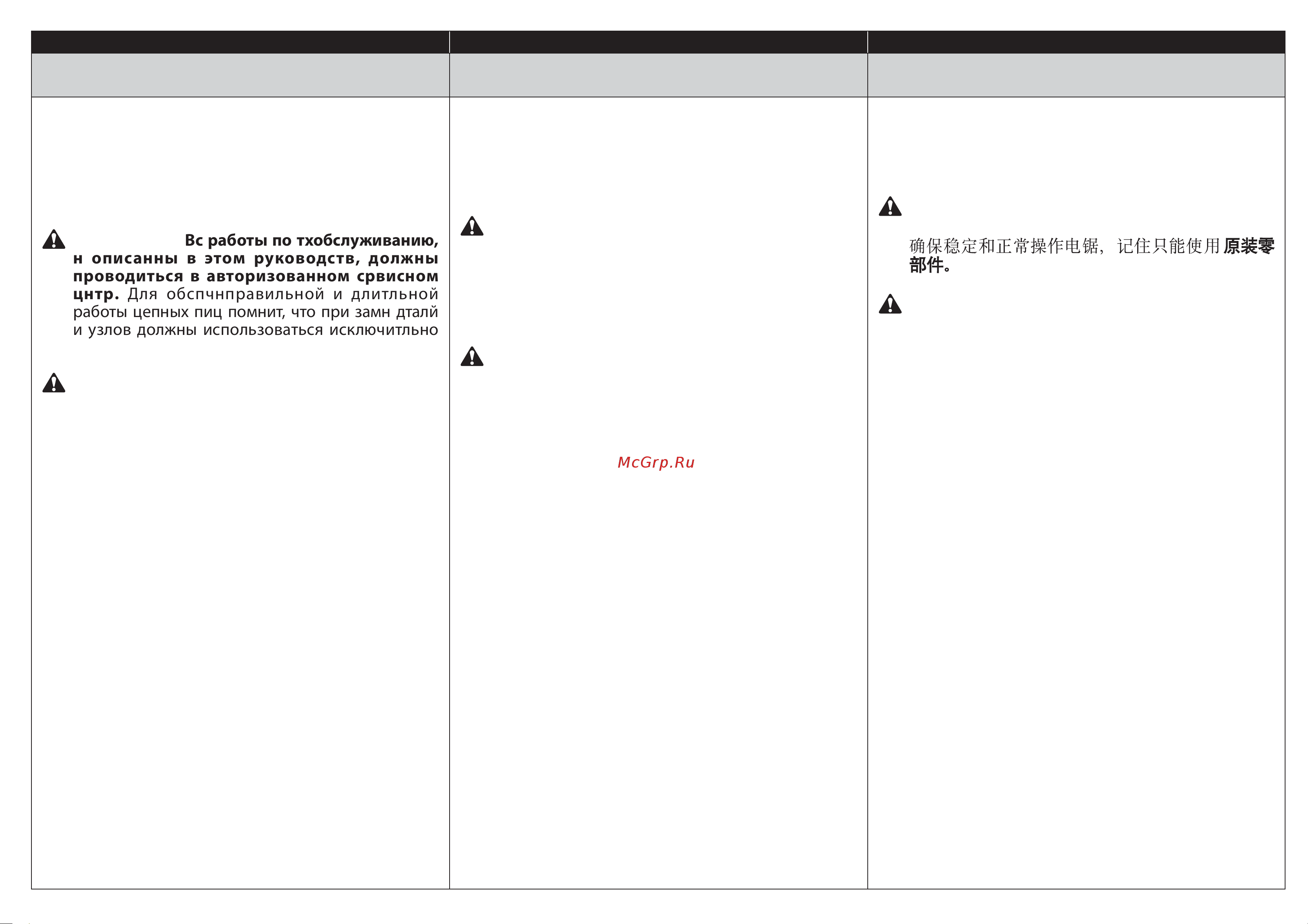 Oleo-Mac GS 44-16 [41/56] Mantenimiento 维护 维护