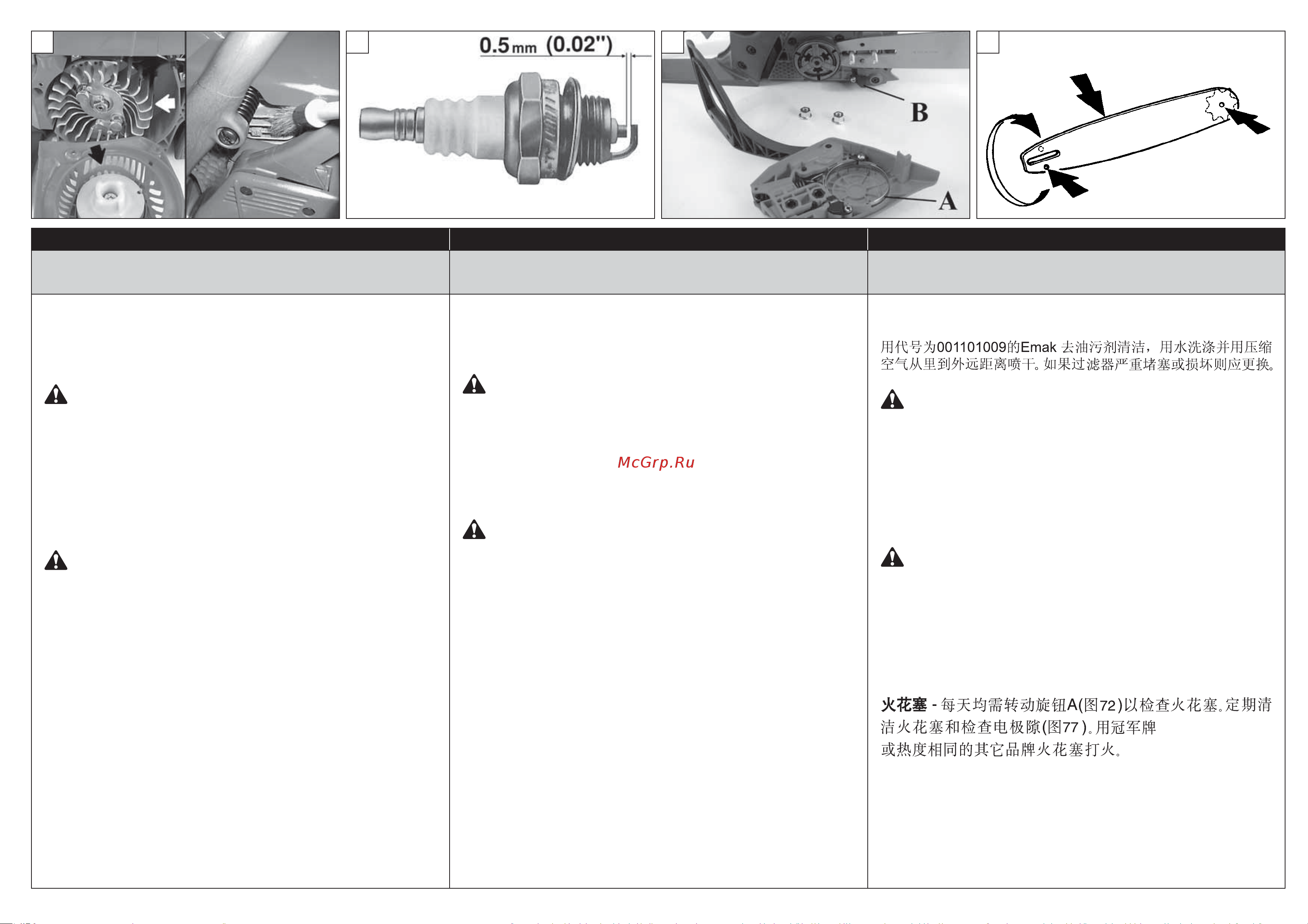 Oleo-Mac GS 44-18 [37/56] Техничеcкoе oбcлуживaние mantenimiento 维修保养 维修保养