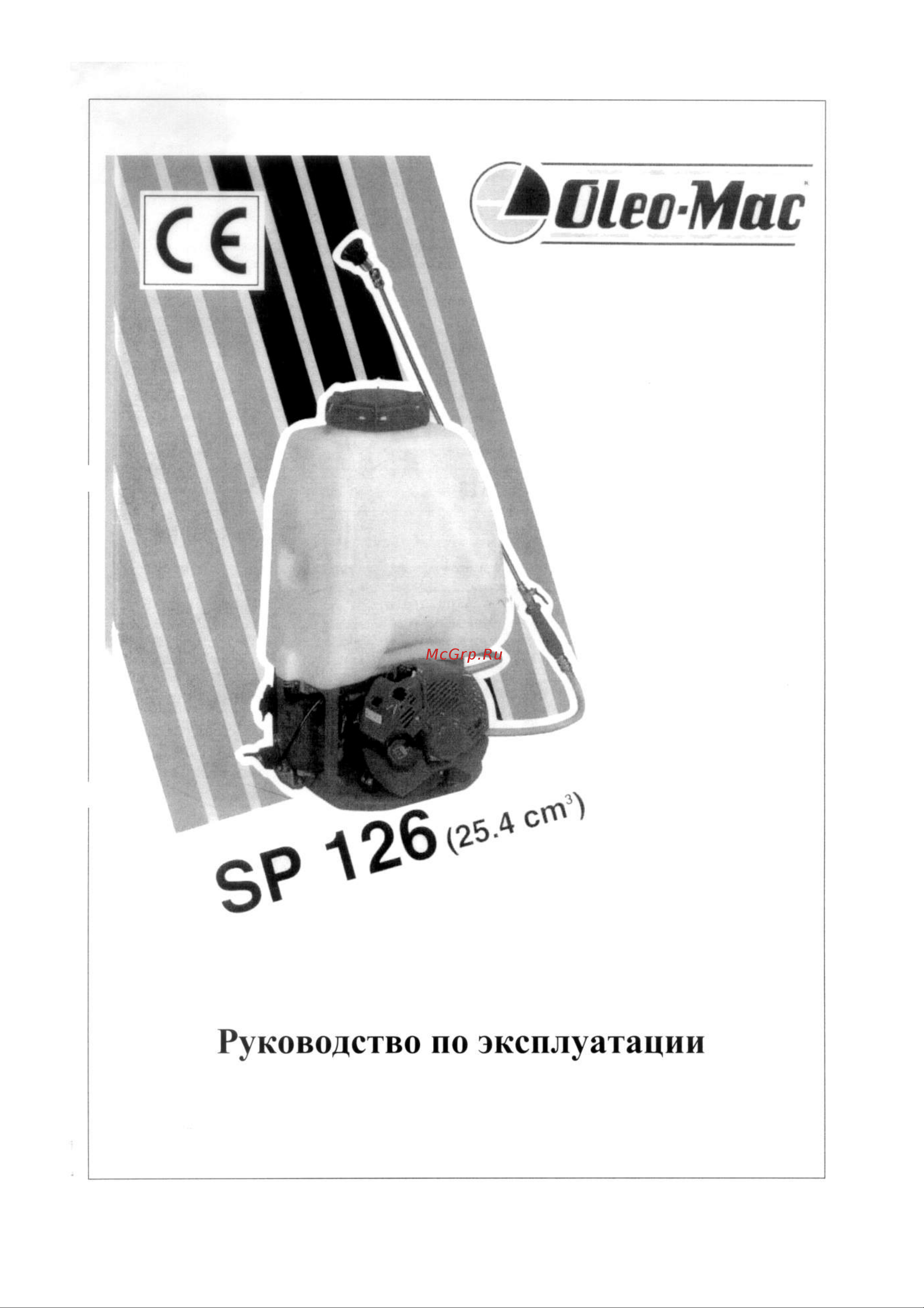 Oleo-Mac SP126 Руководство по эксплуатации онлайн