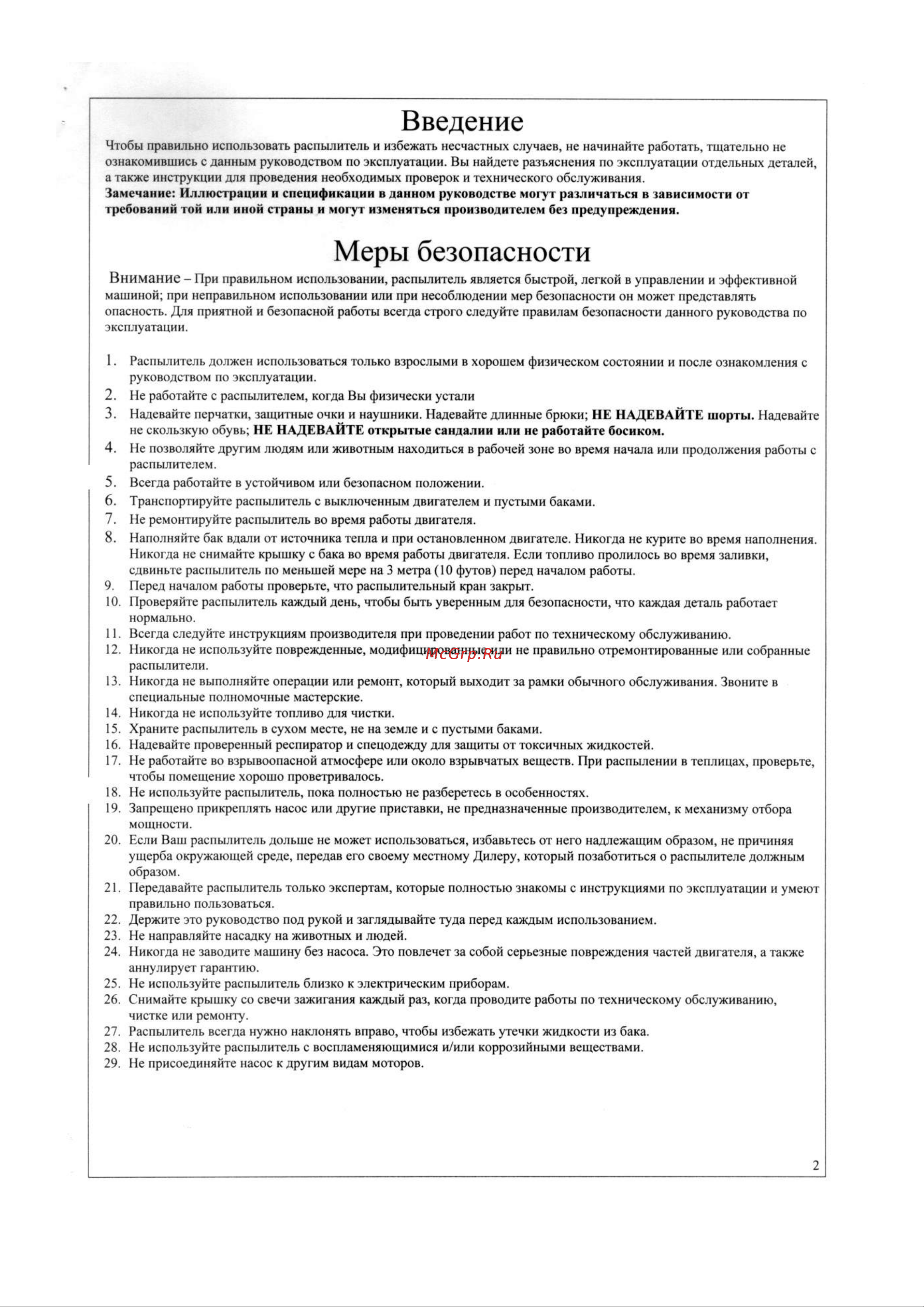 Oleo-Mac SP126 Руководство по эксплуатации онлайн [2/8] 769743